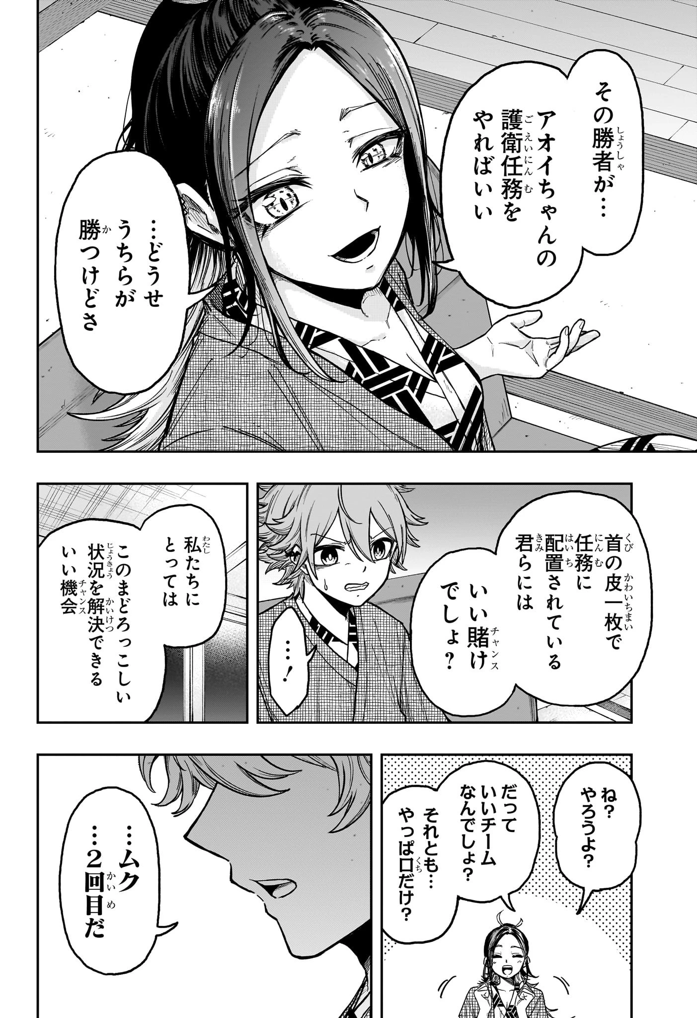 しのびごと 第32話 - 18