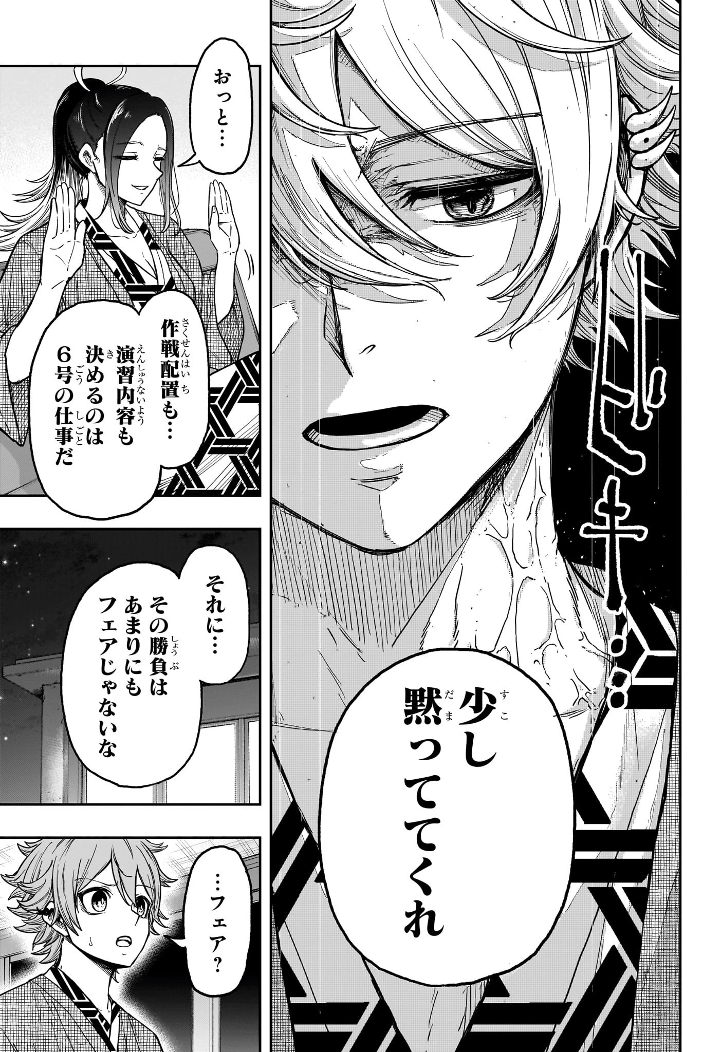 しのびごと 第32話 - 19