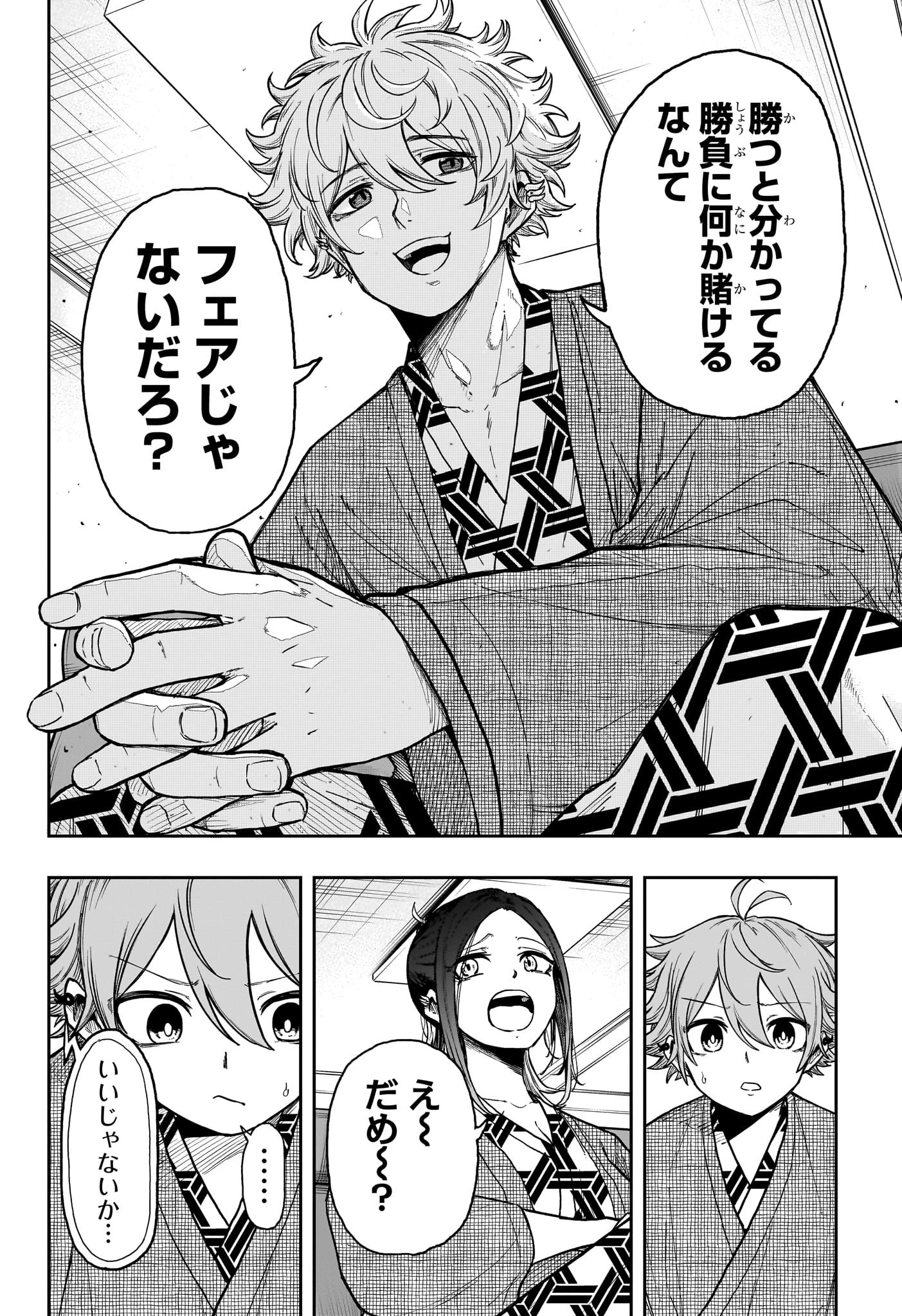 しのびごと 第32話 - 20