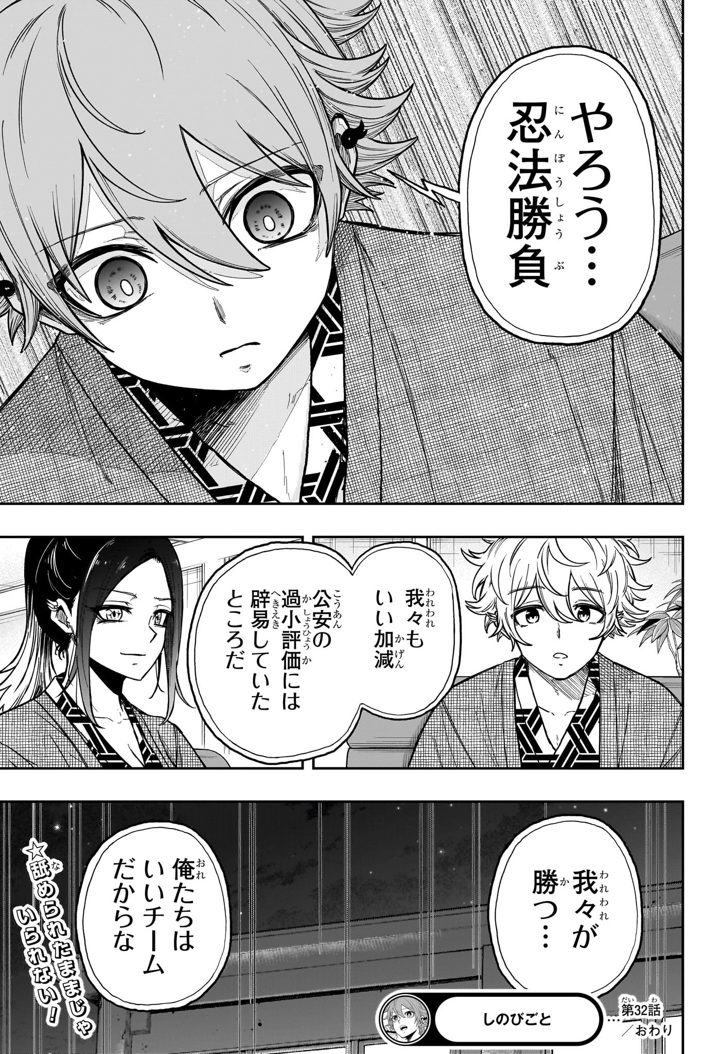 しのびごと 第32話 - 21