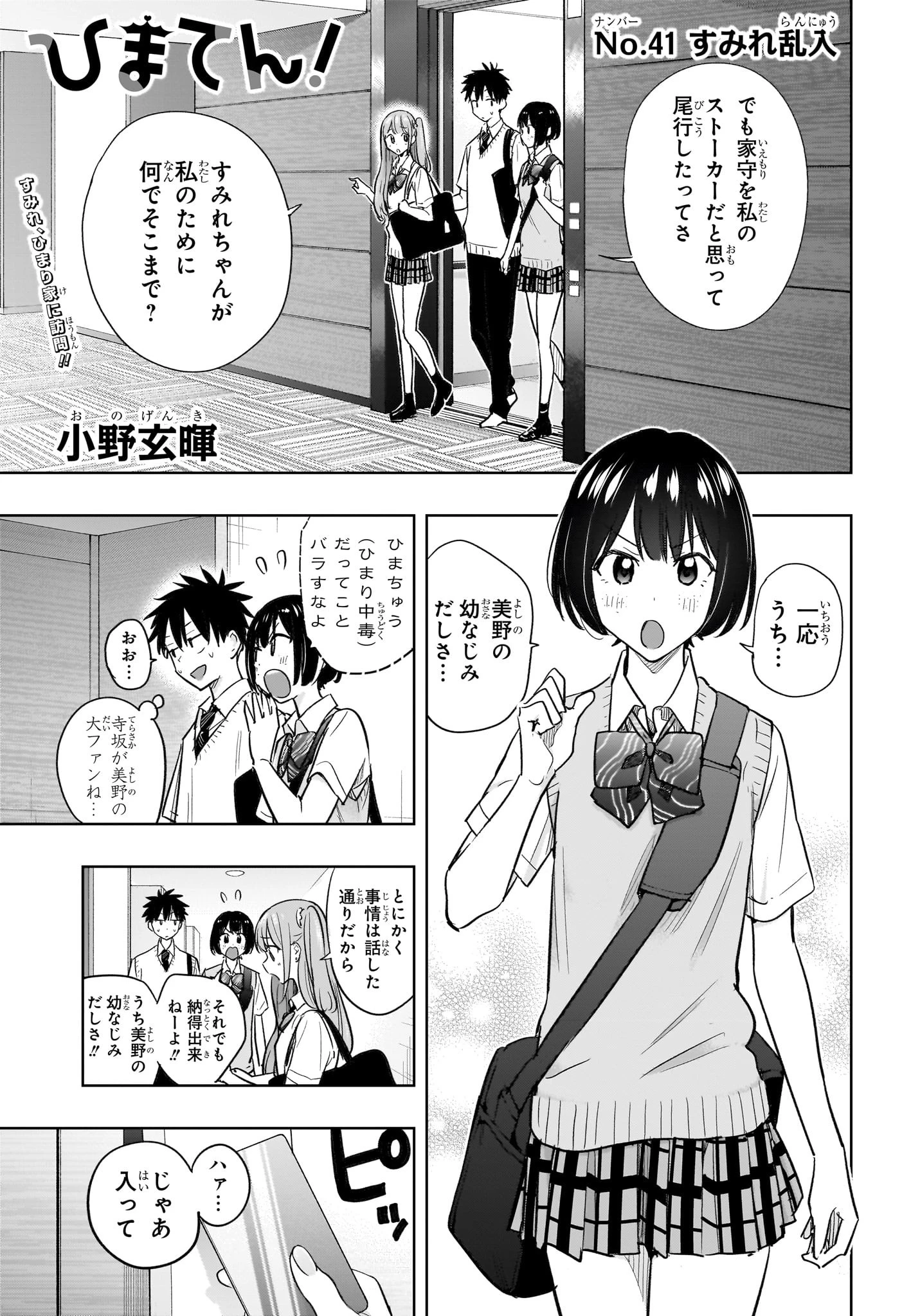 ひまてん！ 第41話 - 1