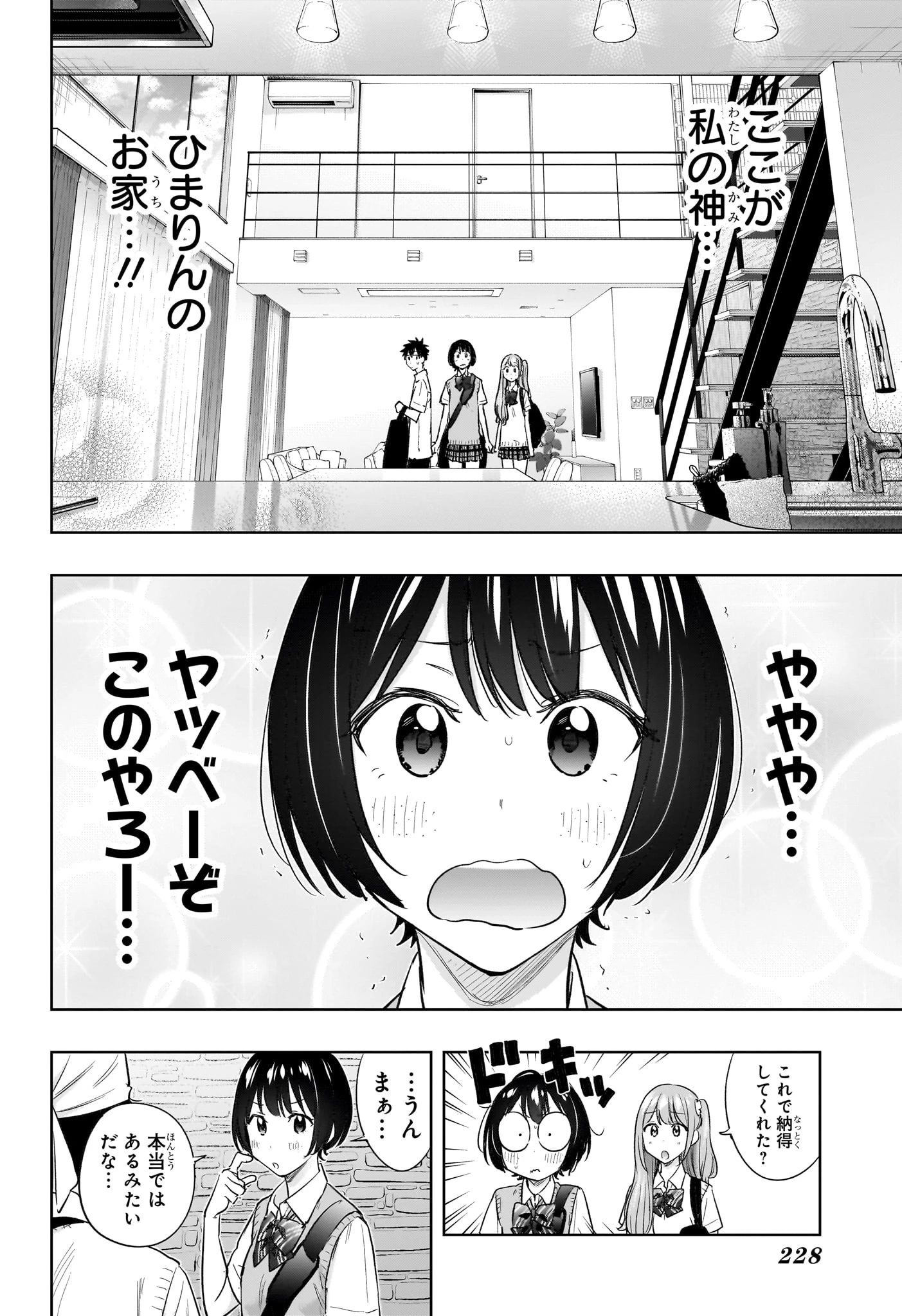 ひまてん！ 第41話 - 2