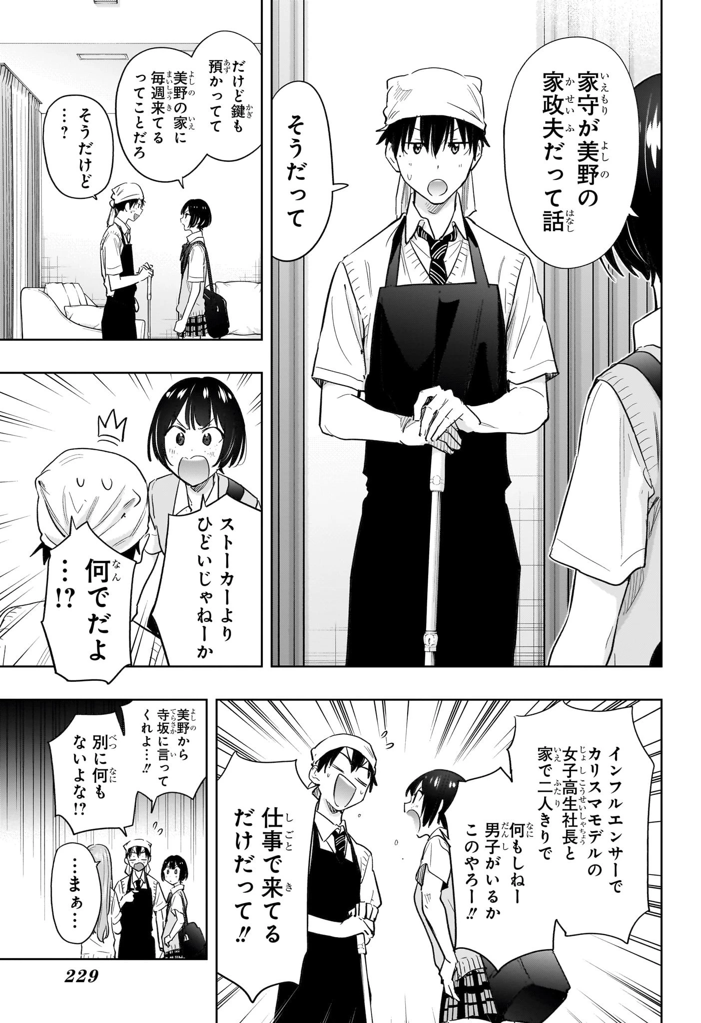 ひまてん！ 第41話 - 3