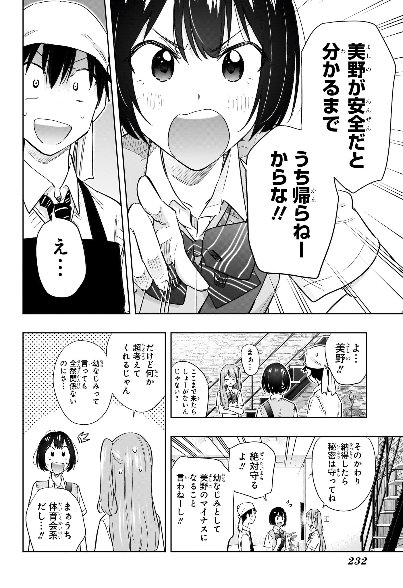 ひまてん！ 第41話 - 6