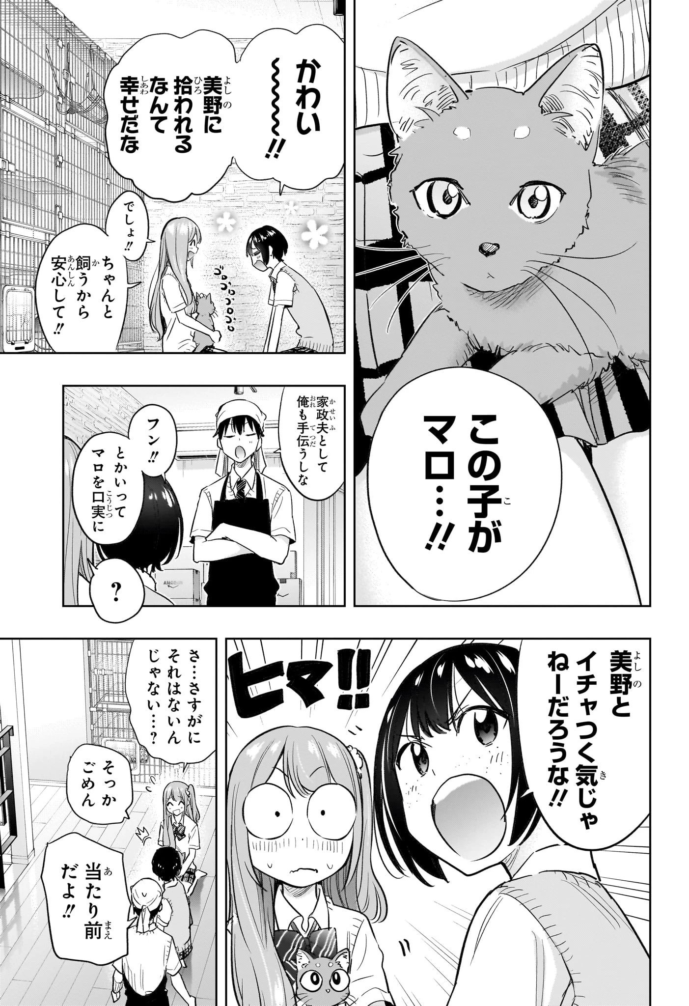 ひまてん！ 第41話 - 9