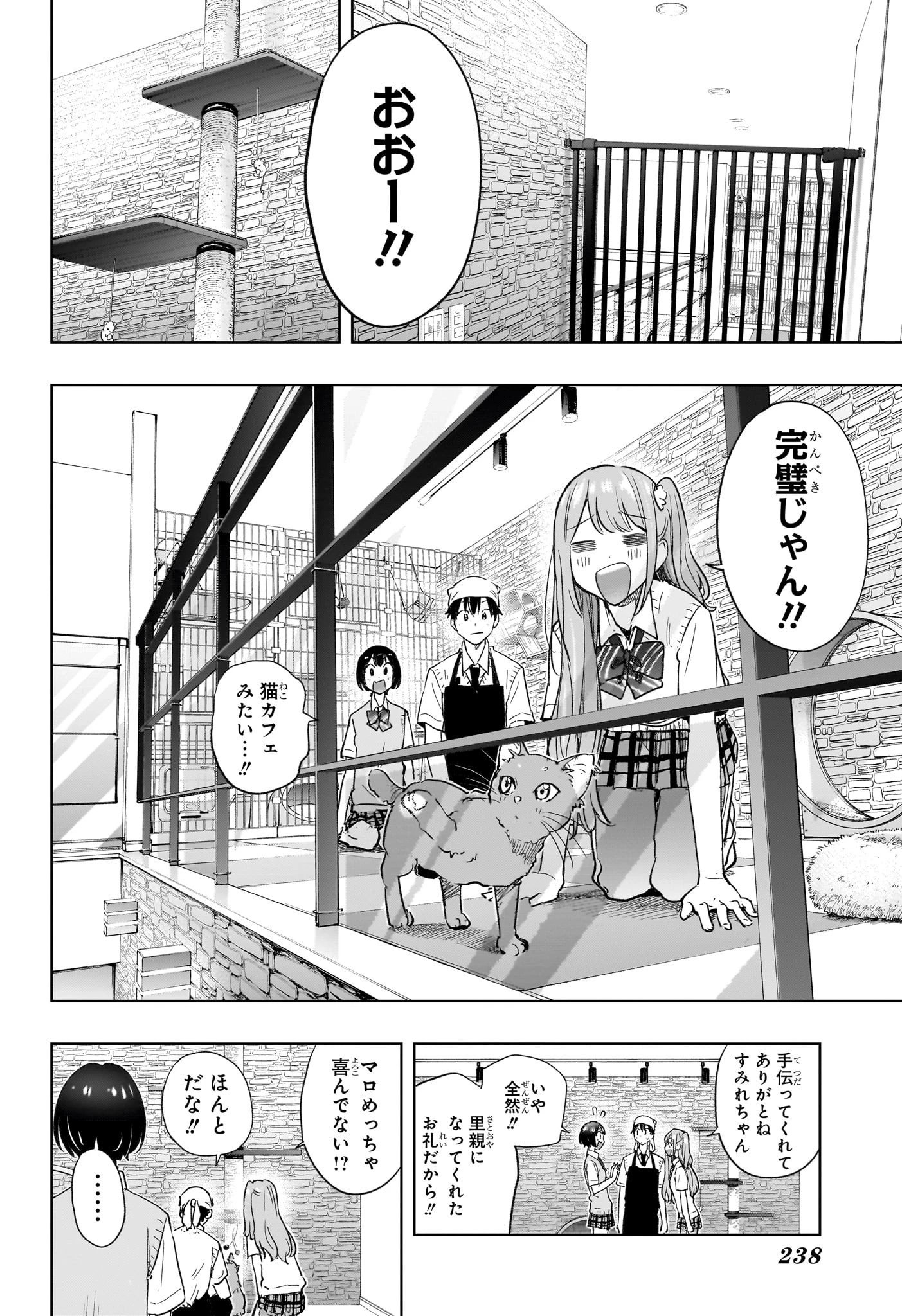 ひまてん！ 第41話 - 12