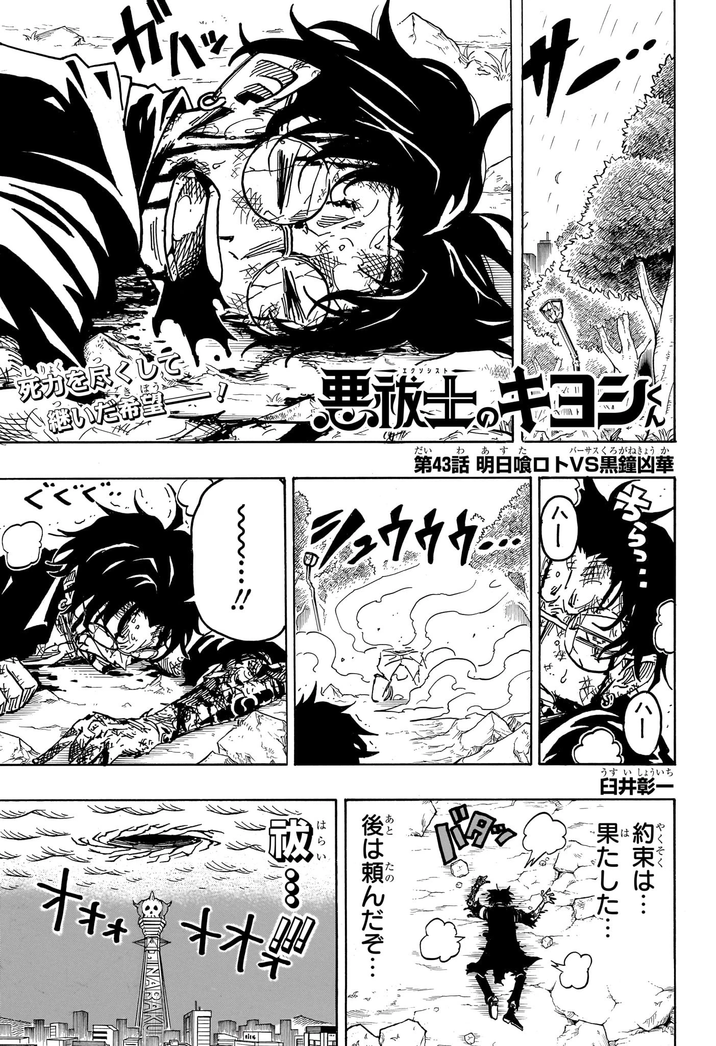 悪祓士のキヨシくん 第43話 - 1