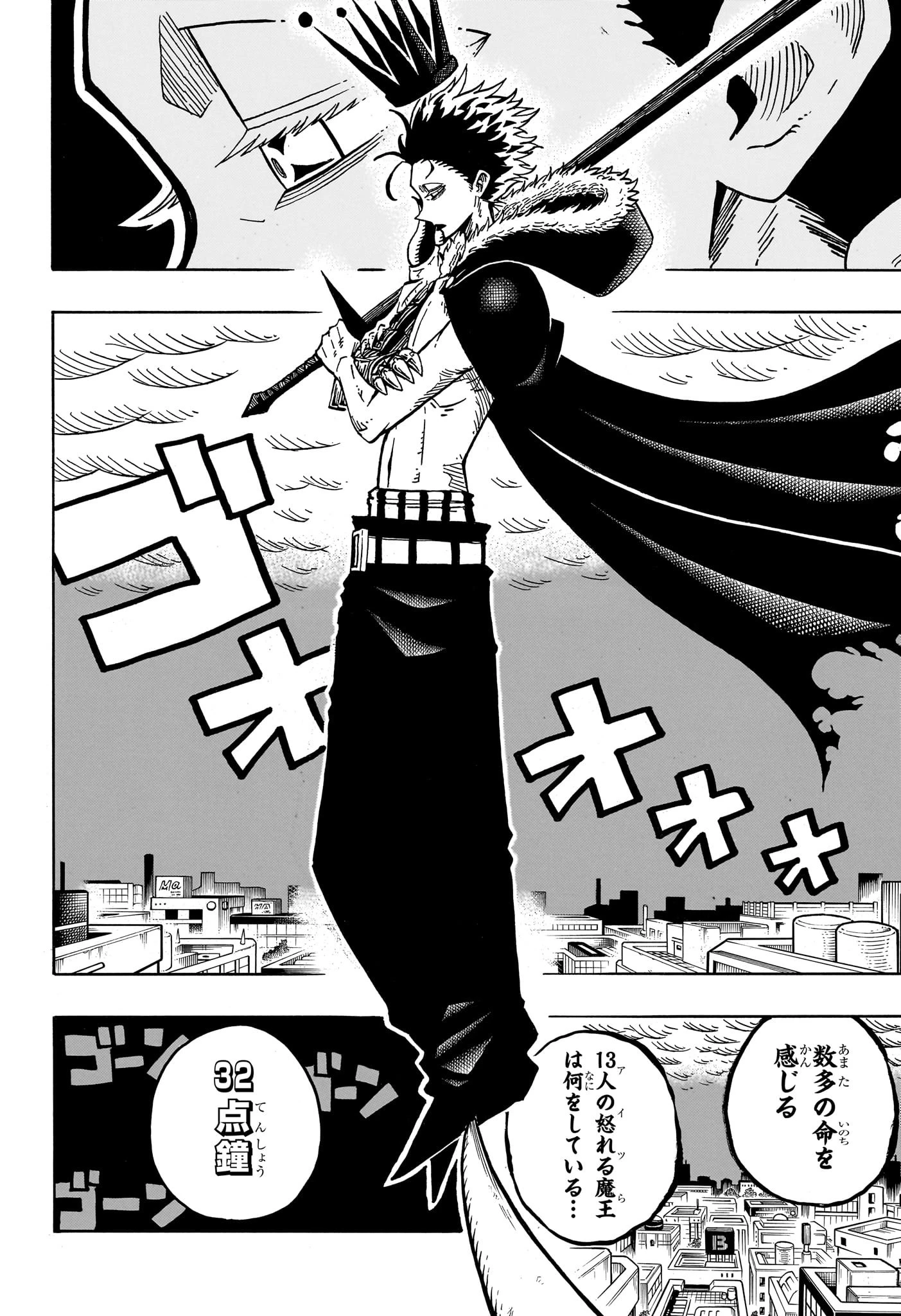 悪祓士のキヨシくん 第43話 - 2