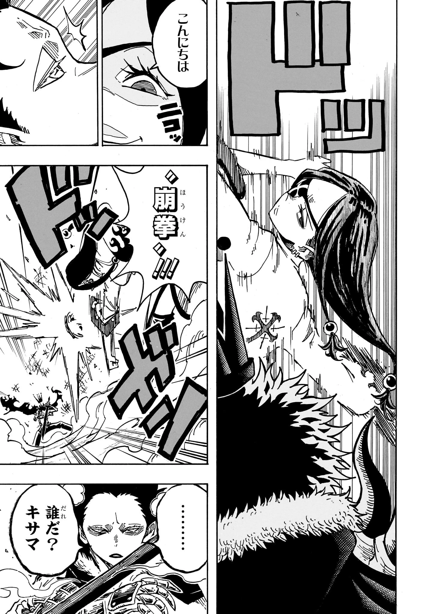 悪祓士のキヨシくん 第43話 - 3