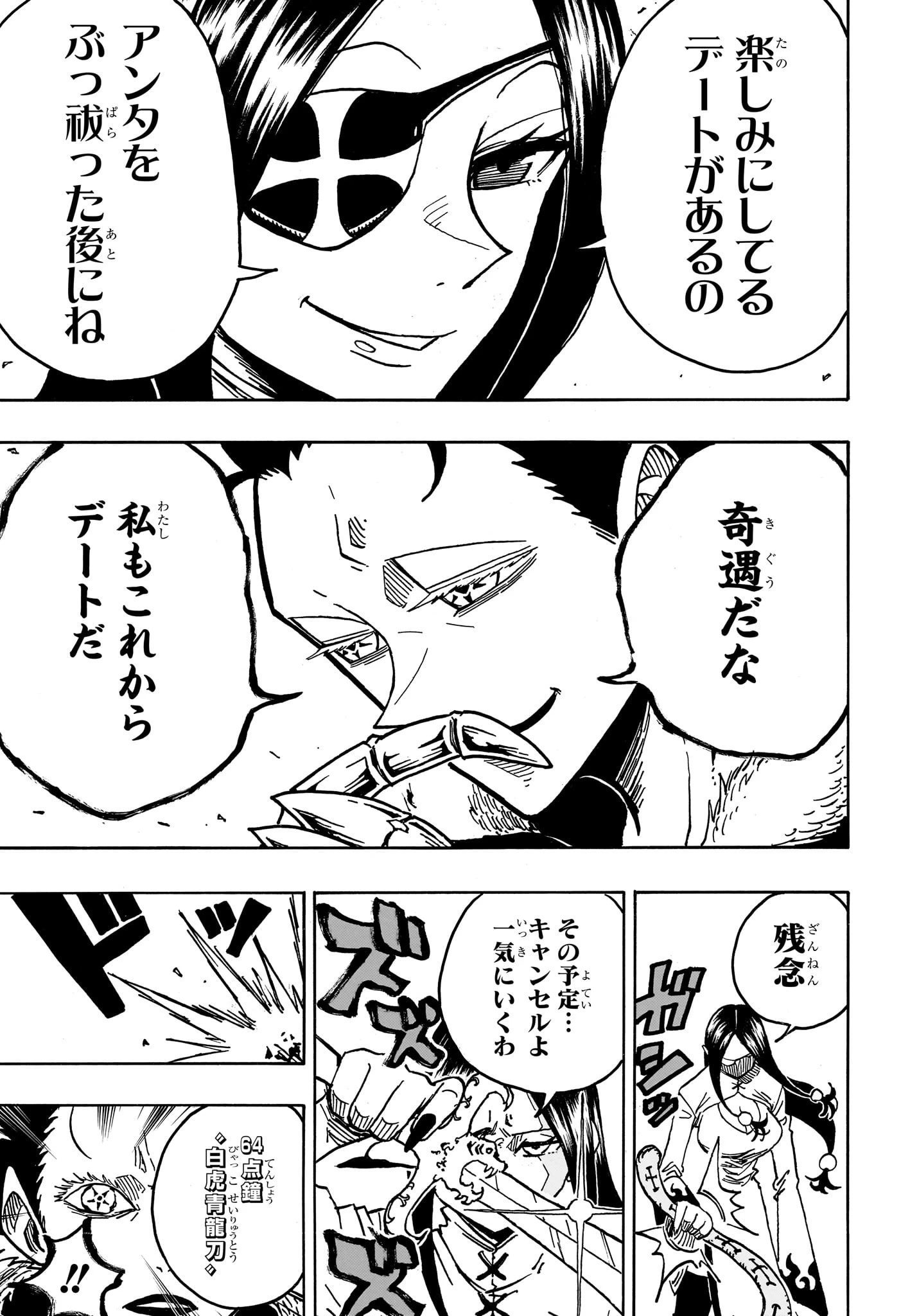 悪祓士のキヨシくん 第43話 - 5