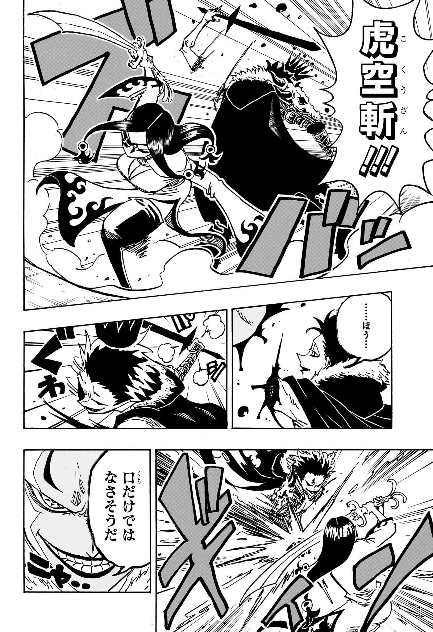 悪祓士のキヨシくん 第43話 - 6