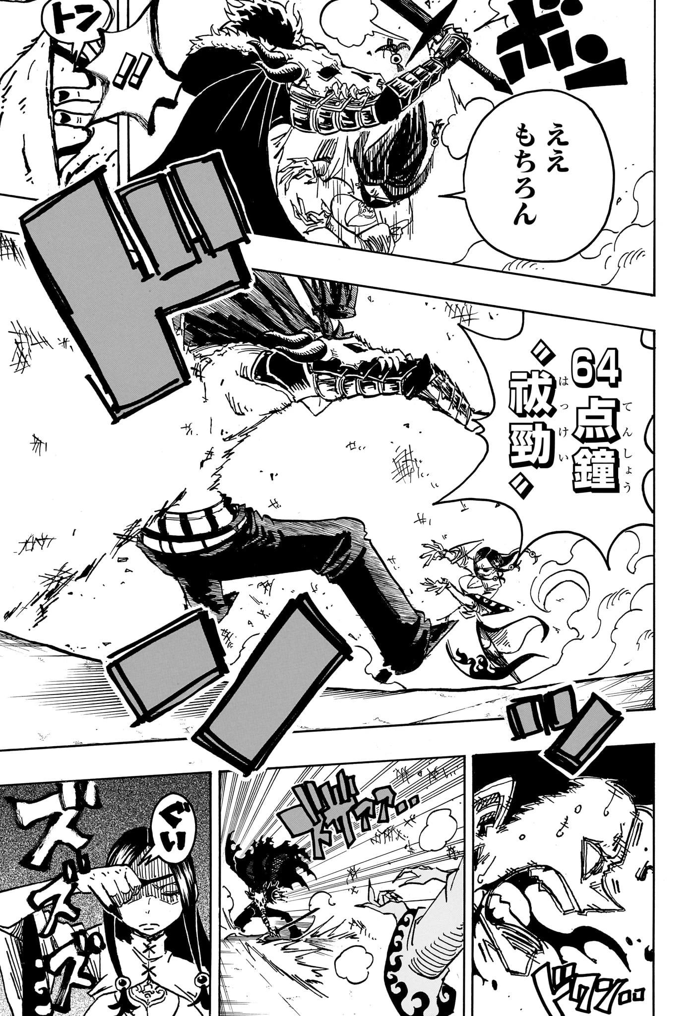 悪祓士のキヨシくん 第43話 - 7