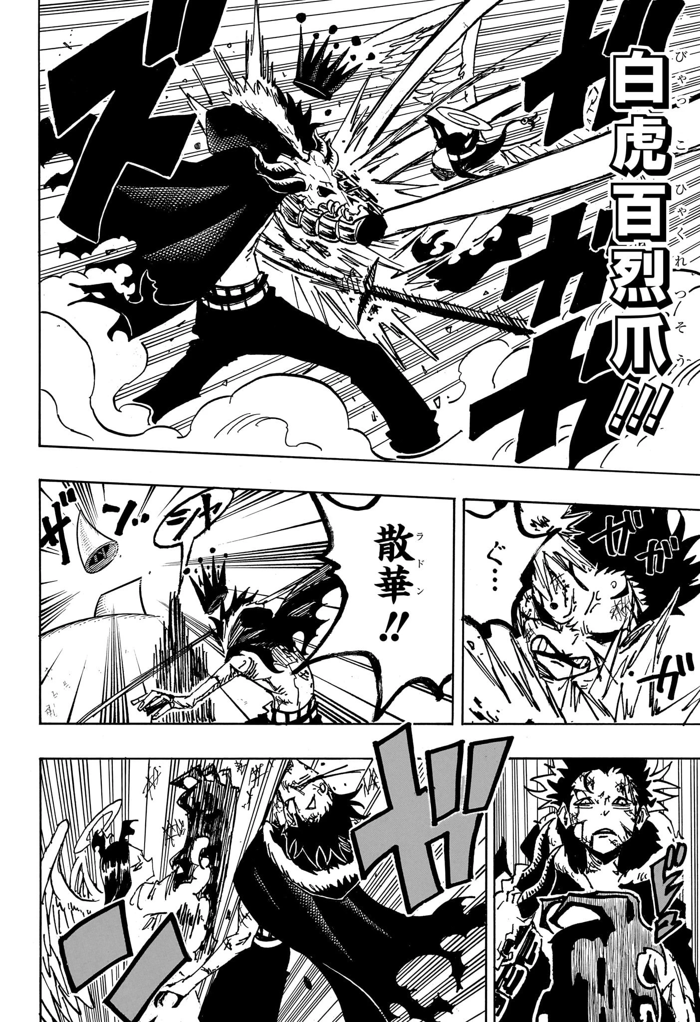 悪祓士のキヨシくん 第43話 - 10