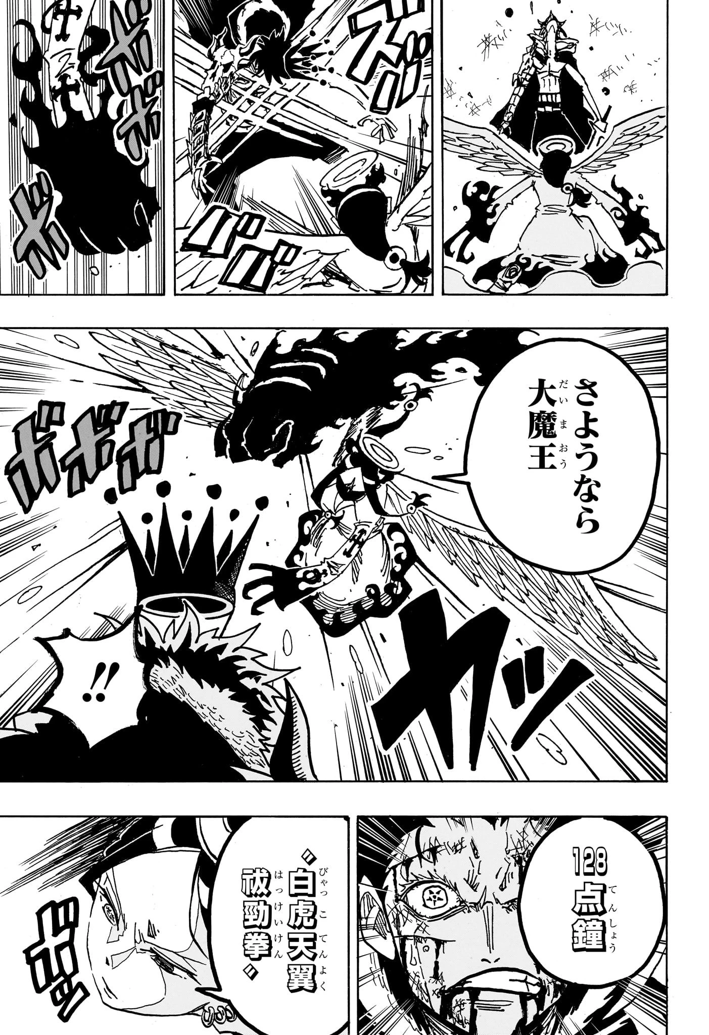 悪祓士のキヨシくん 第43話 - 11