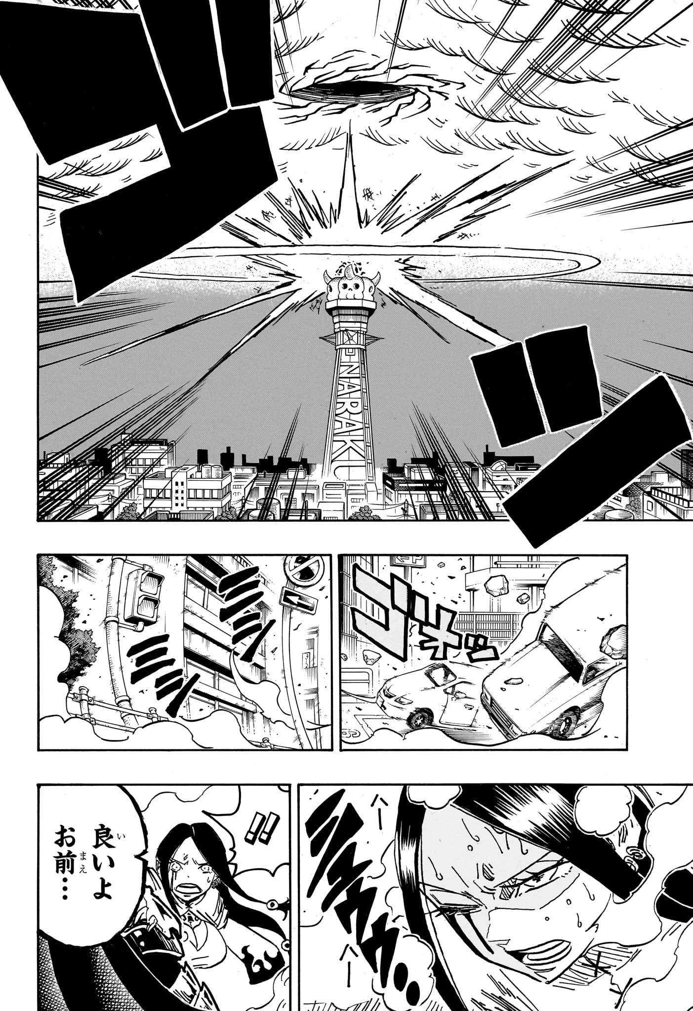 悪祓士のキヨシくん 第43話 - 12