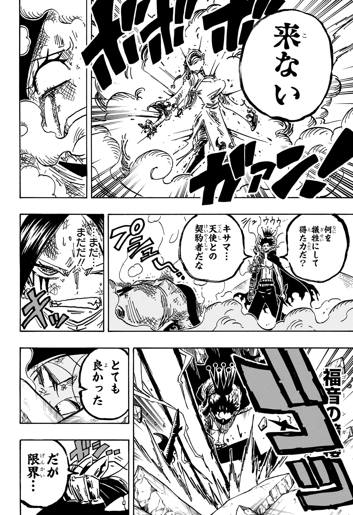 悪祓士のキヨシくん 第43話 - 14