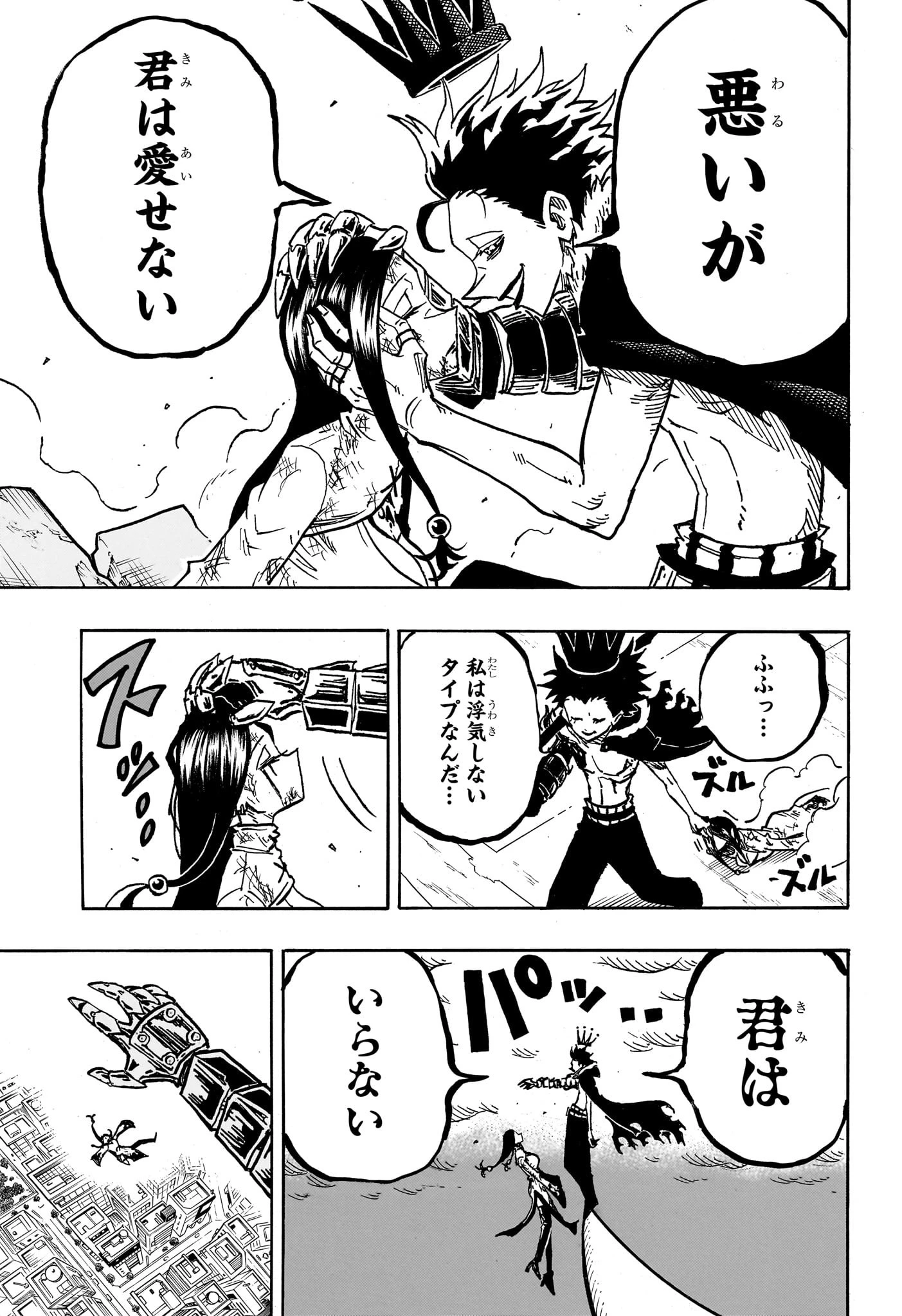 悪祓士のキヨシくん 第43話 - 15