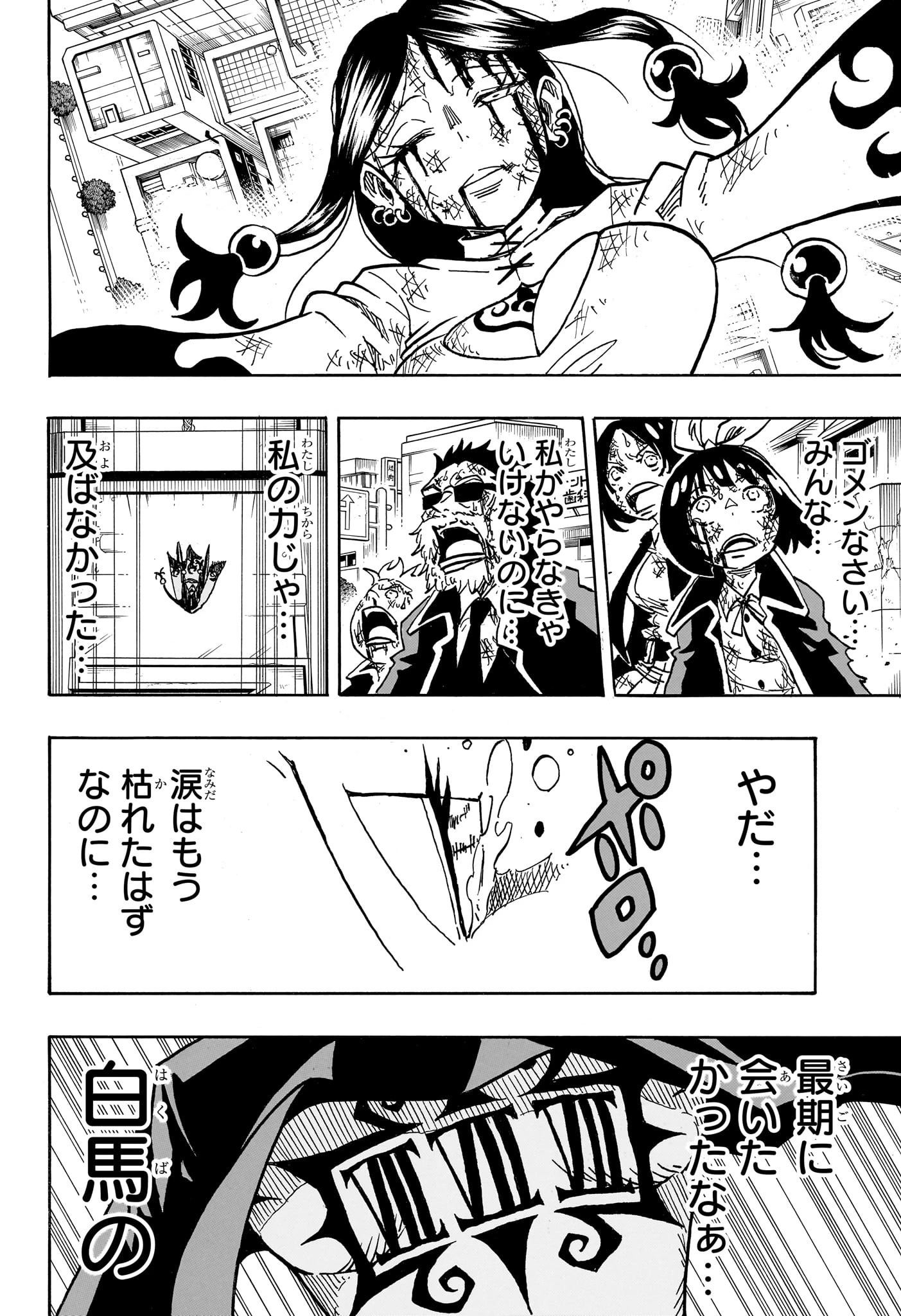 悪祓士のキヨシくん 第43話 - 16