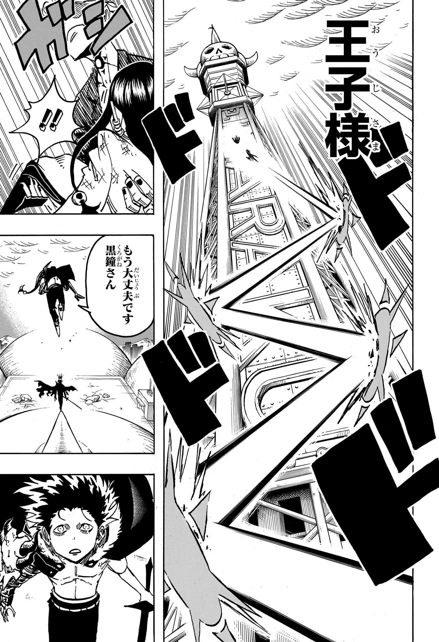 悪祓士のキヨシくん 第43話 - 17