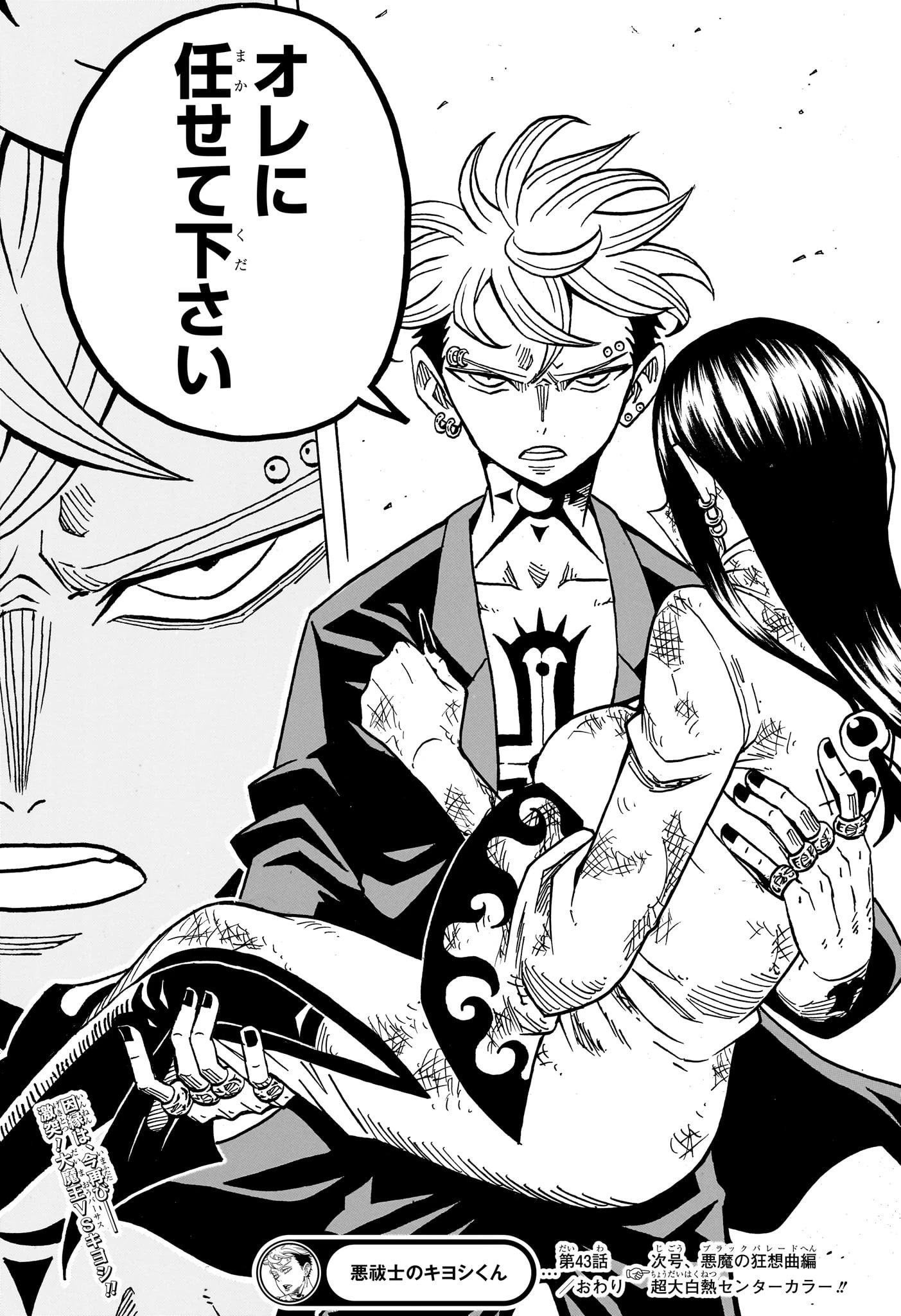 悪祓士のキヨシくん 第43話 - 19