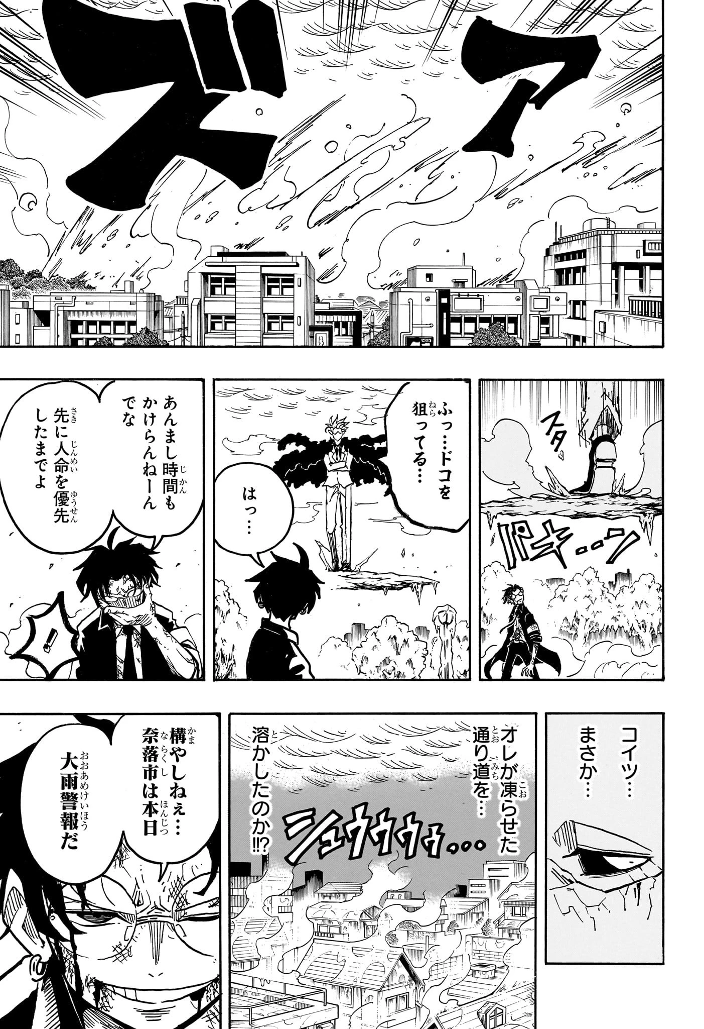 悪祓士のキヨシくん 第42話 - 3