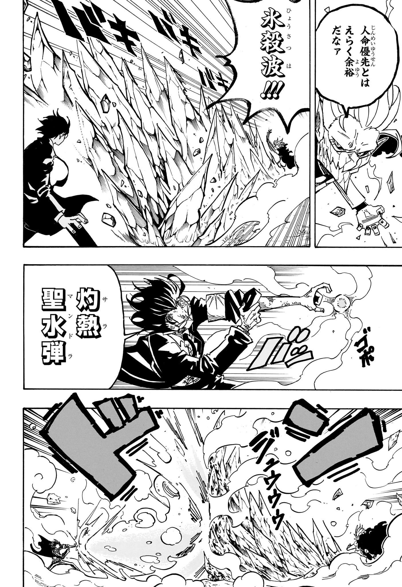 悪祓士のキヨシくん 第42話 - 4