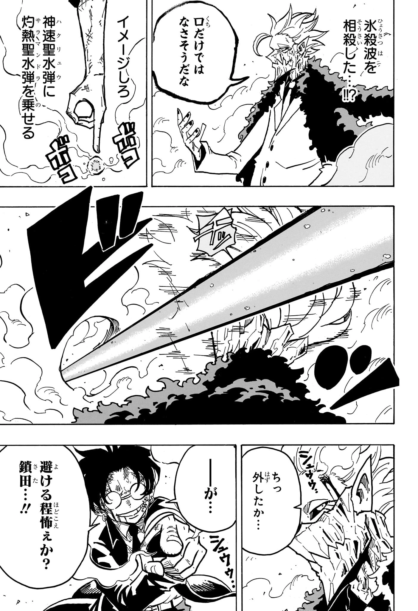 悪祓士のキヨシくん 第42話 - 5