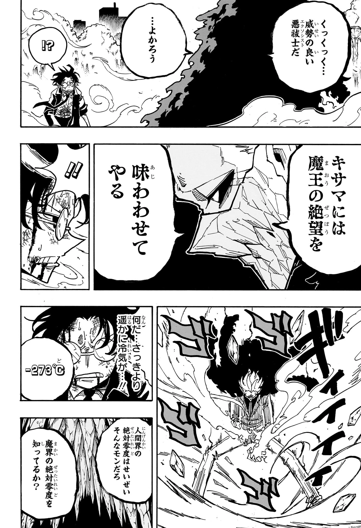 悪祓士のキヨシくん 第42話 - 6