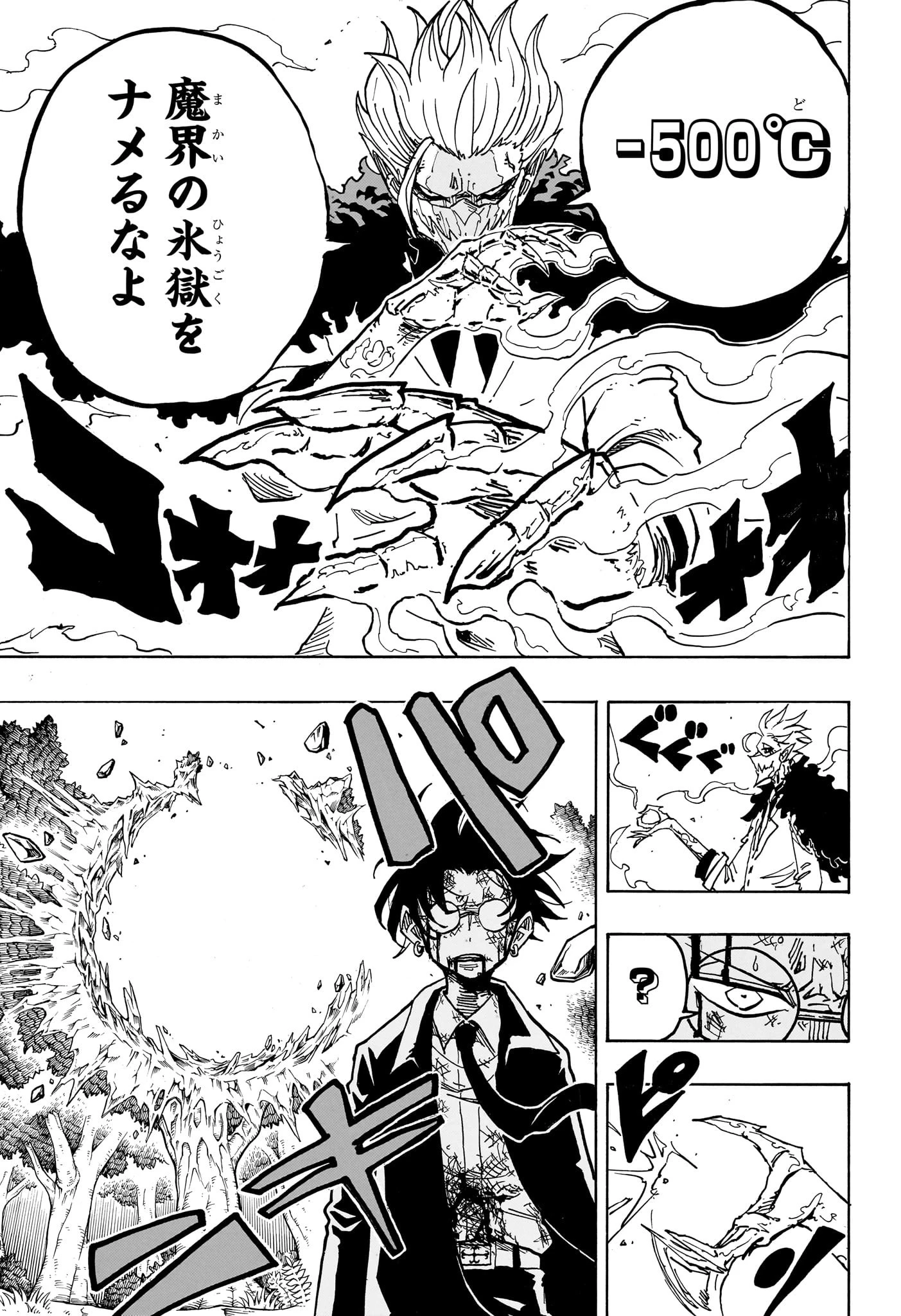 悪祓士のキヨシくん 第42話 - 7