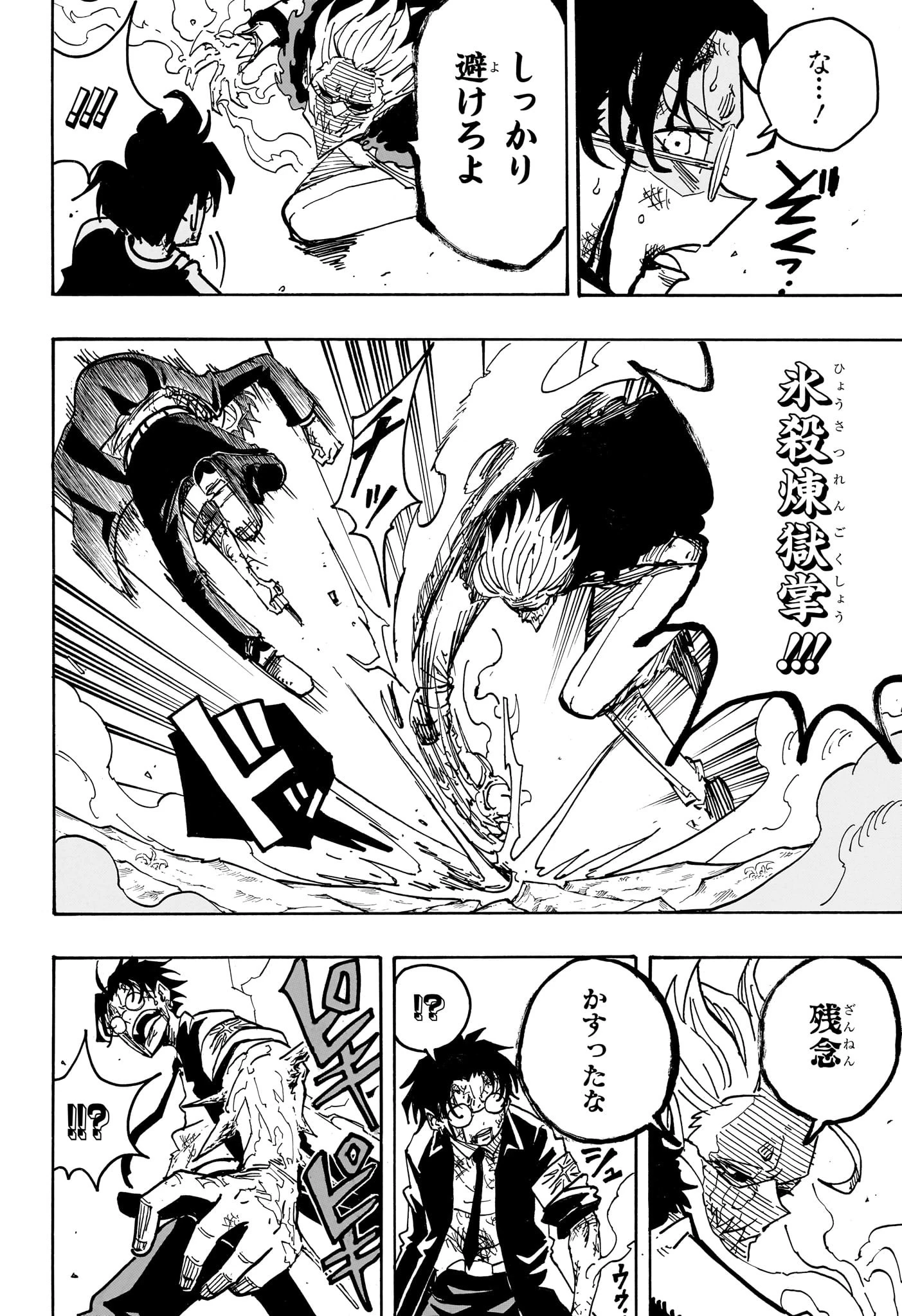 悪祓士のキヨシくん 第42話 - 8