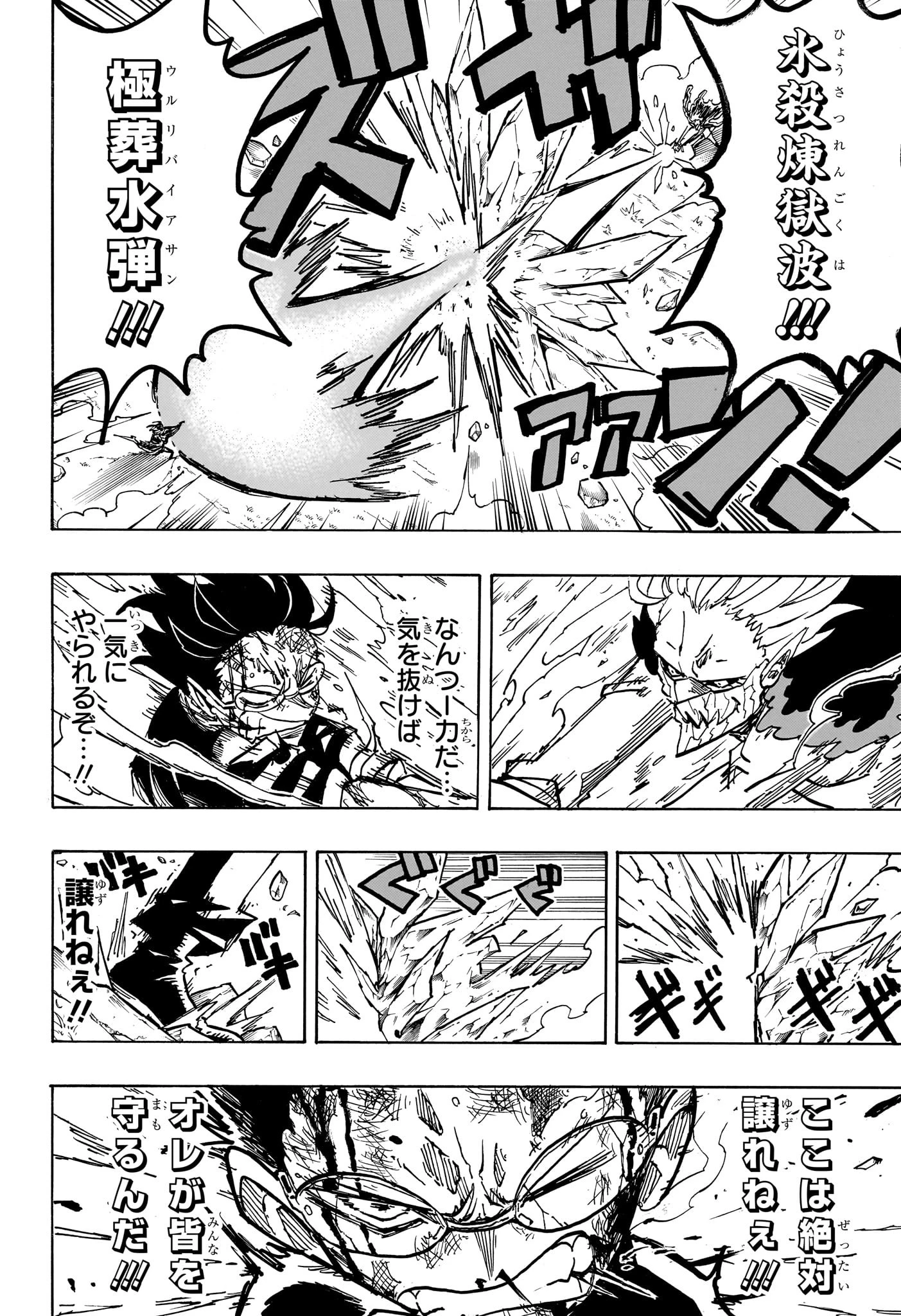 悪祓士のキヨシくん 第42話 - 14