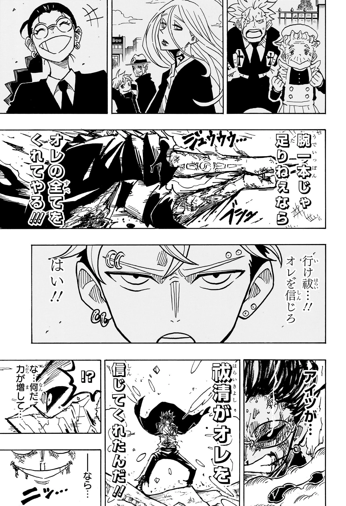 悪祓士のキヨシくん 第42話 - 15