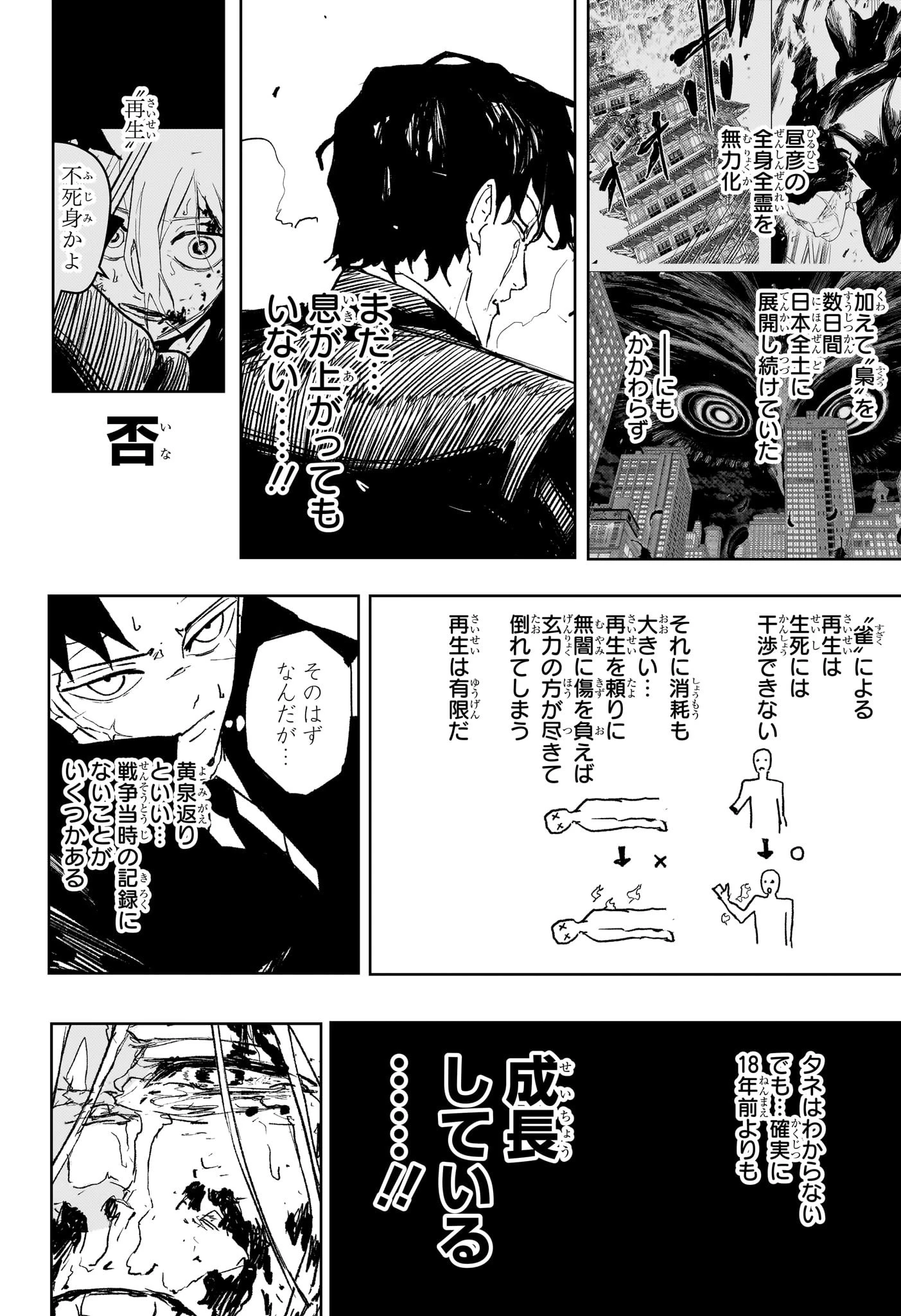 カグラバチ 第78話 - 2