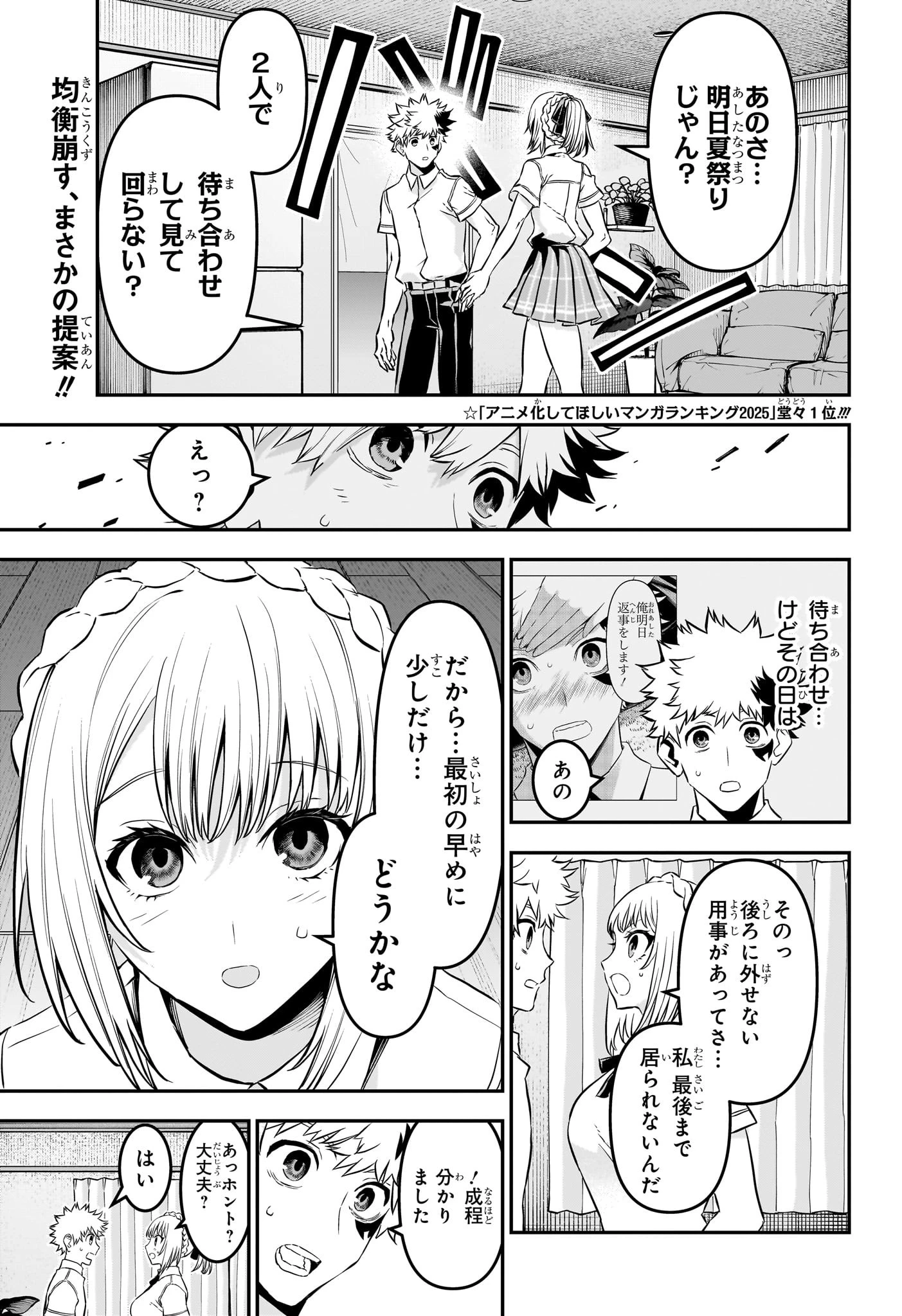 鵺の陰陽師 第97話 - 2