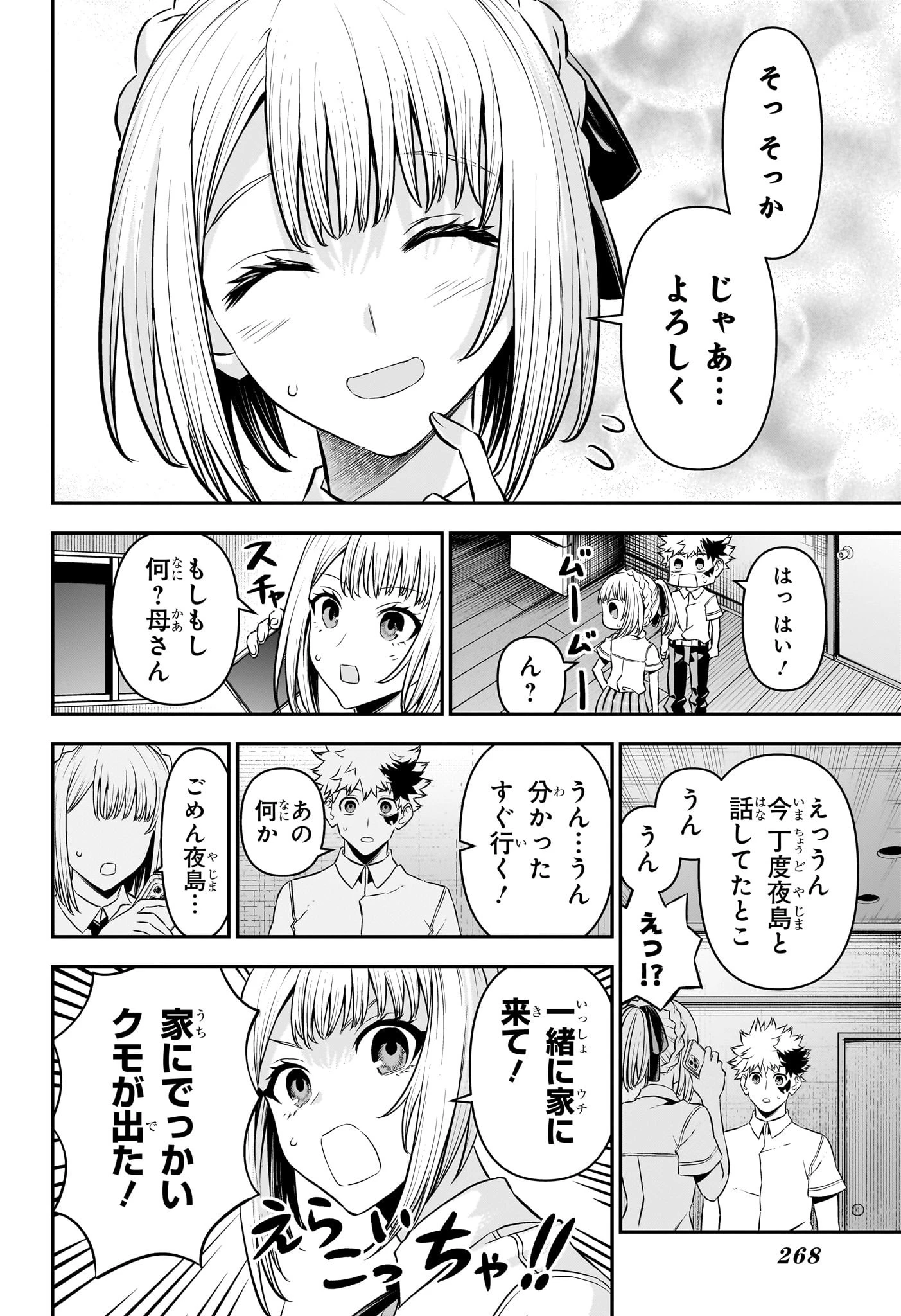 鵺の陰陽師 第97話 - 3