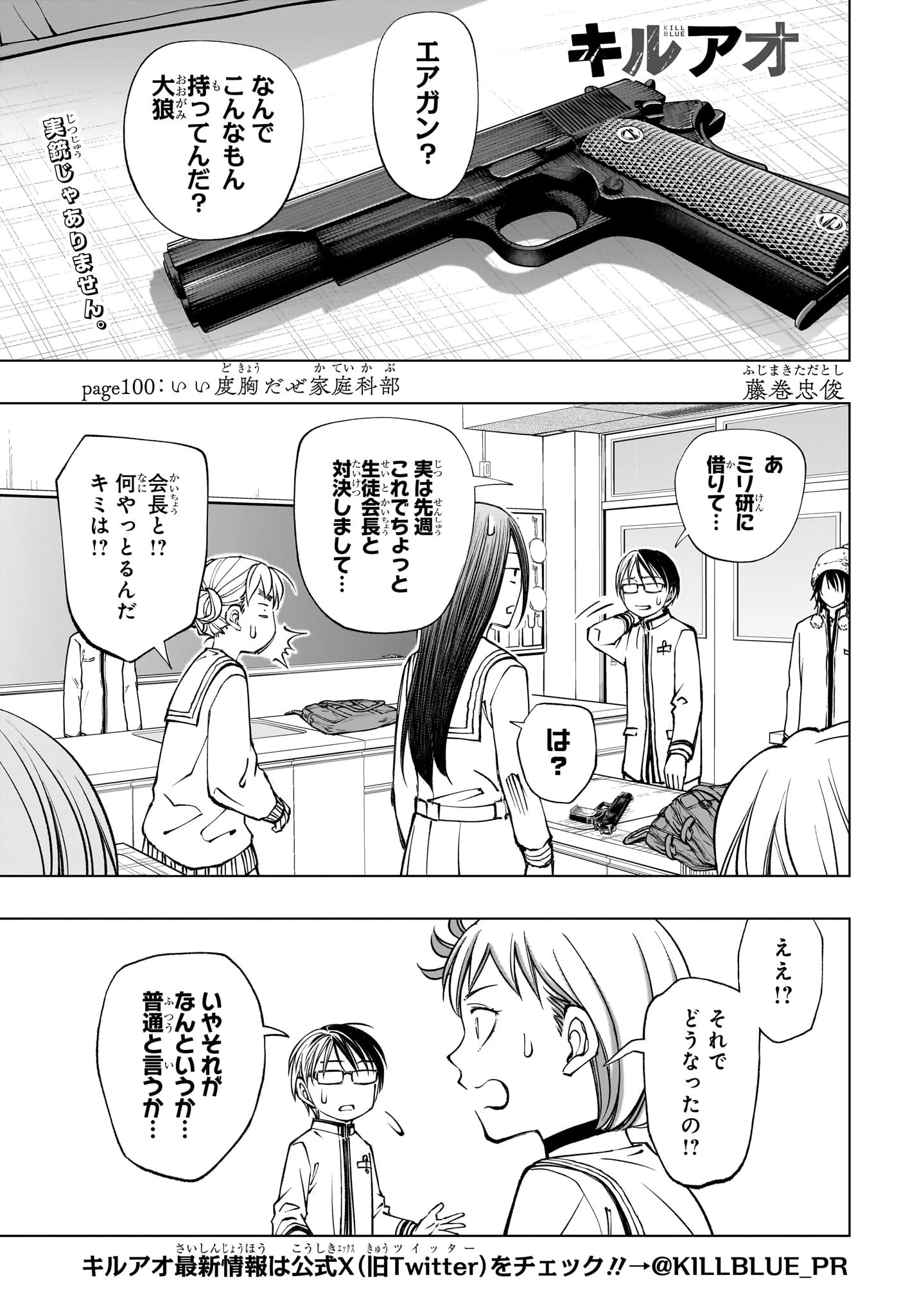 キルアオ 第100話 - 1