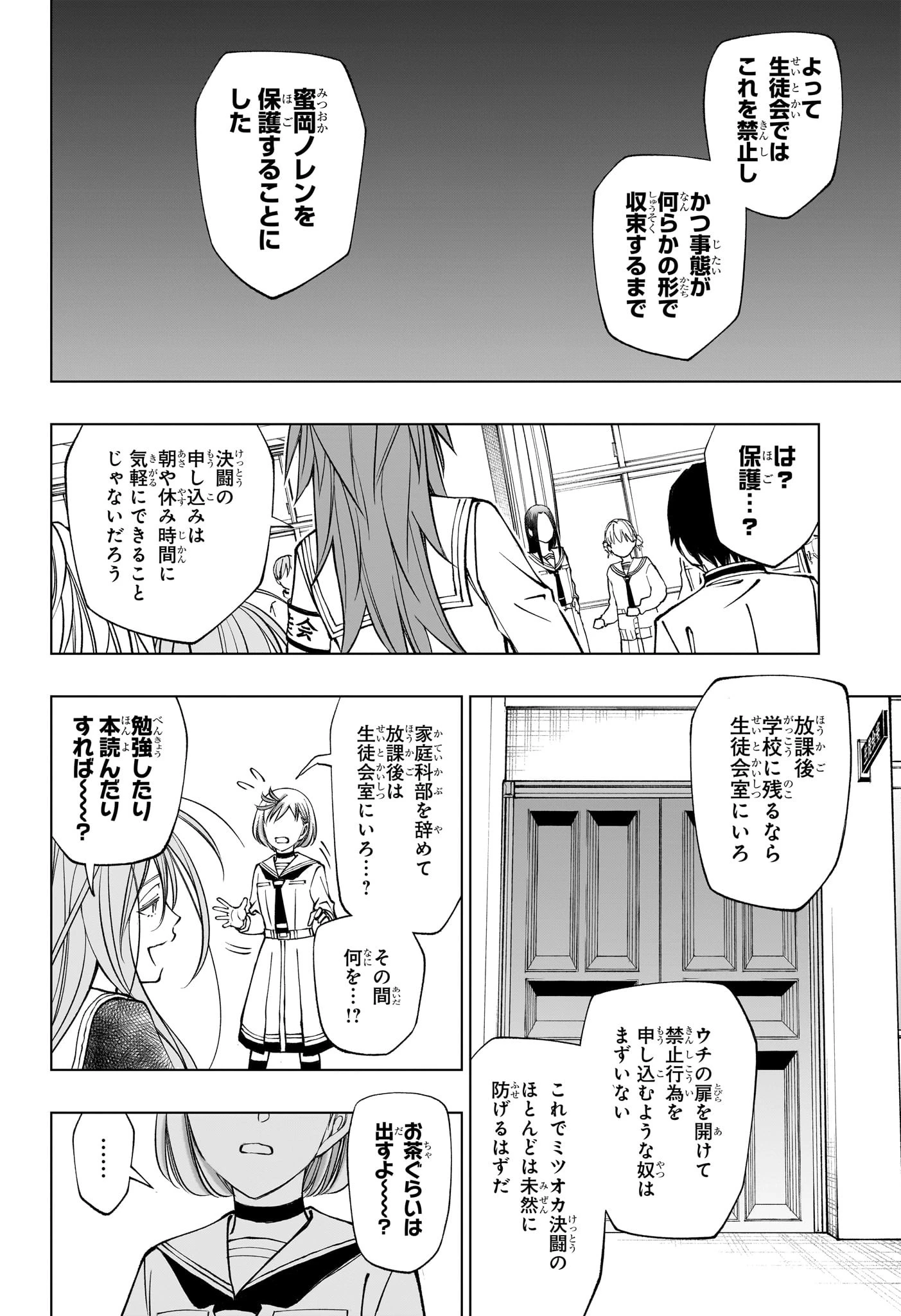 キルアオ 第100話 - 6