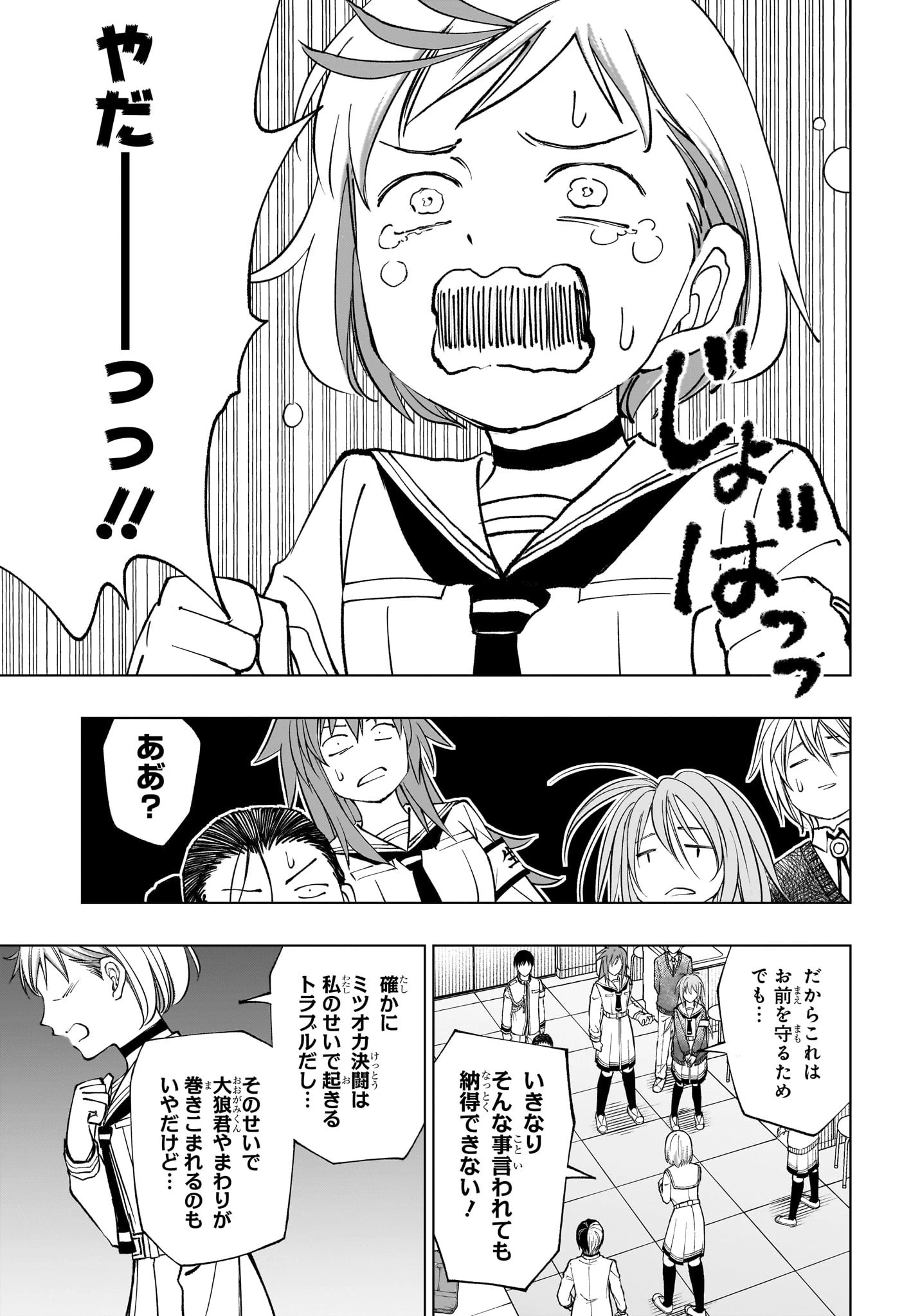 キルアオ 第100話 - 7