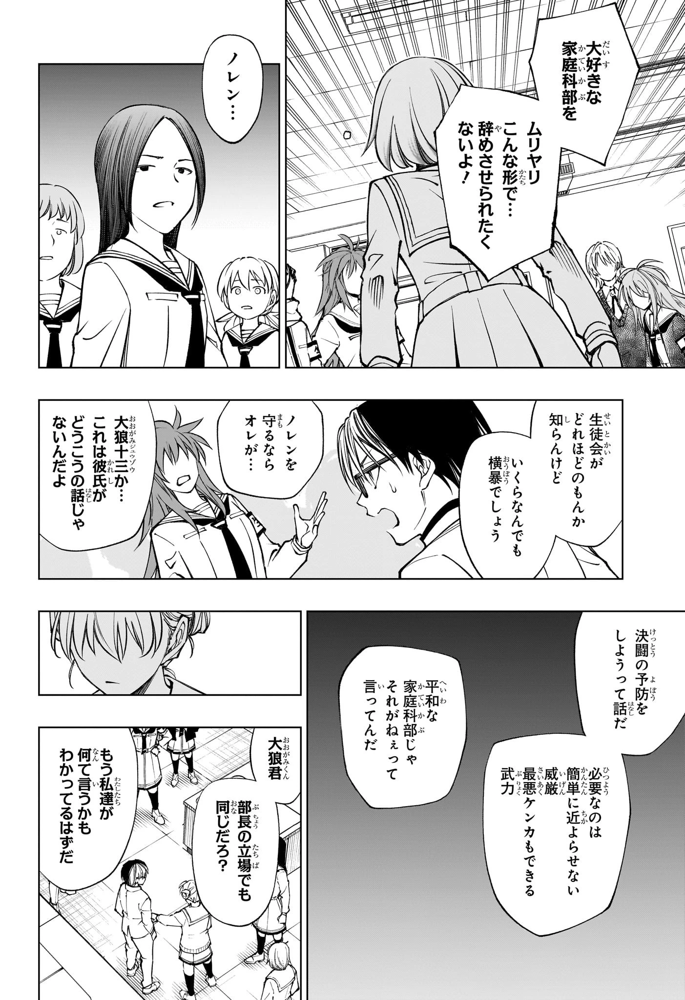 キルアオ 第100話 - 8