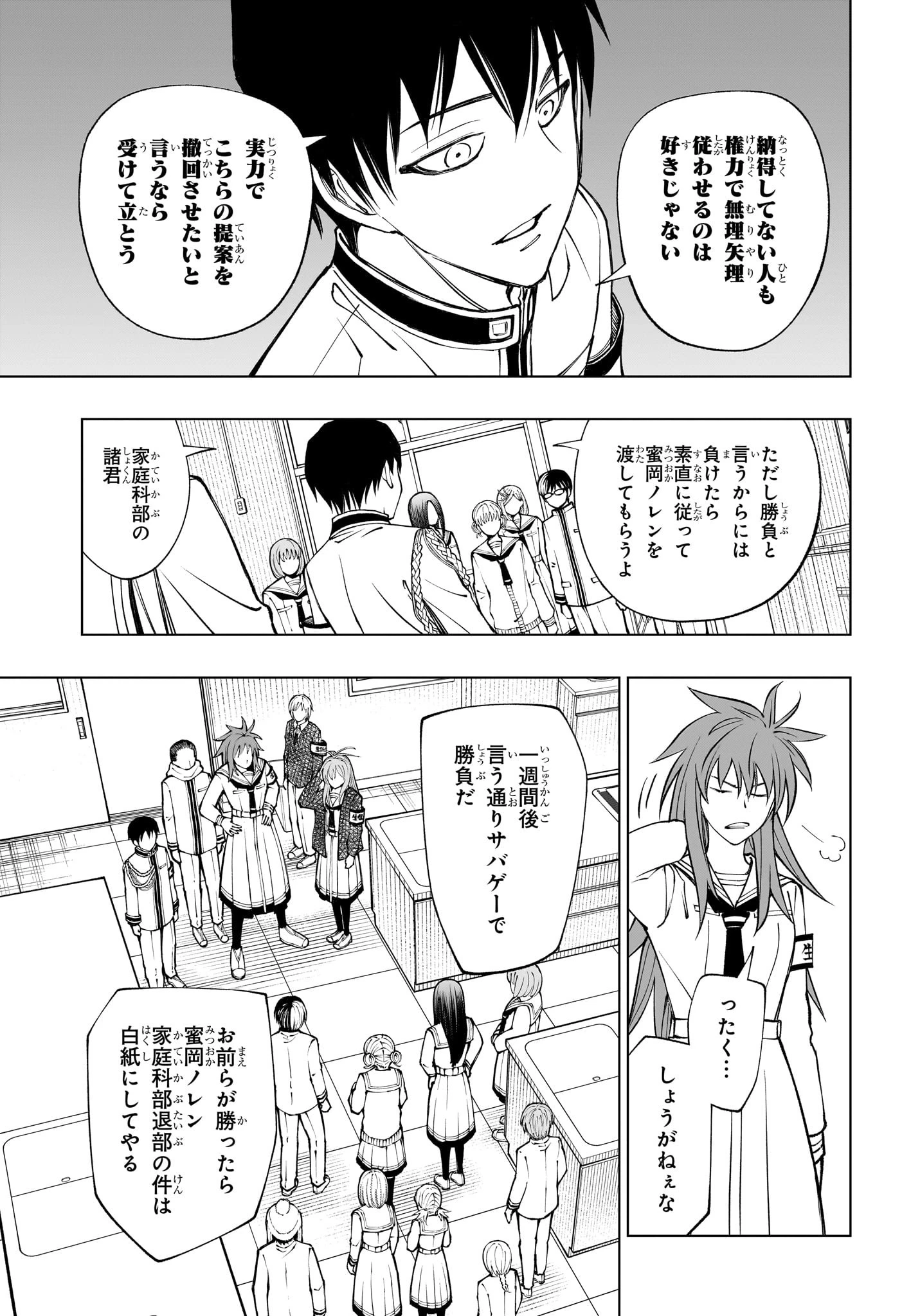 キルアオ 第100話 - 11