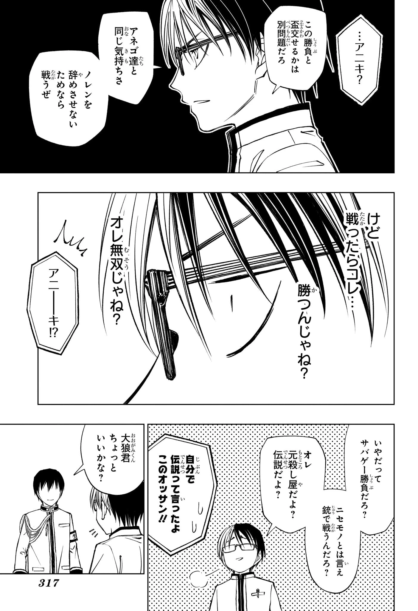 キルアオ 第100話 - 13