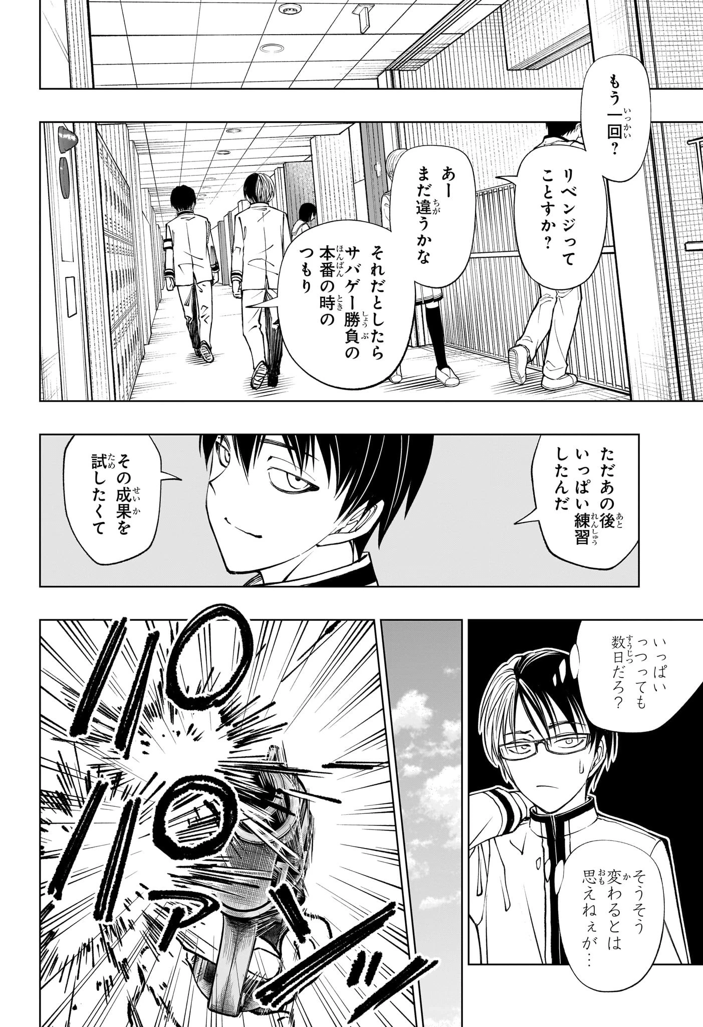 キルアオ 第100話 - 14