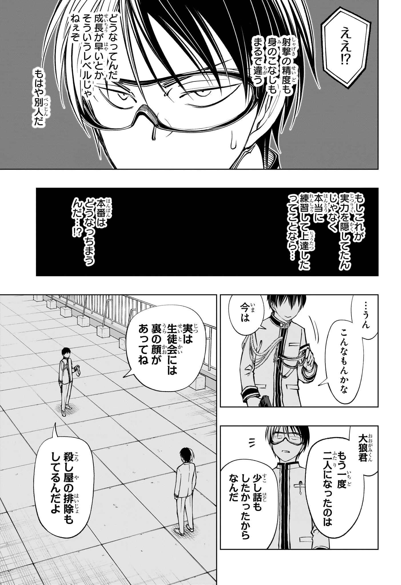 キルアオ 第100話 - 17