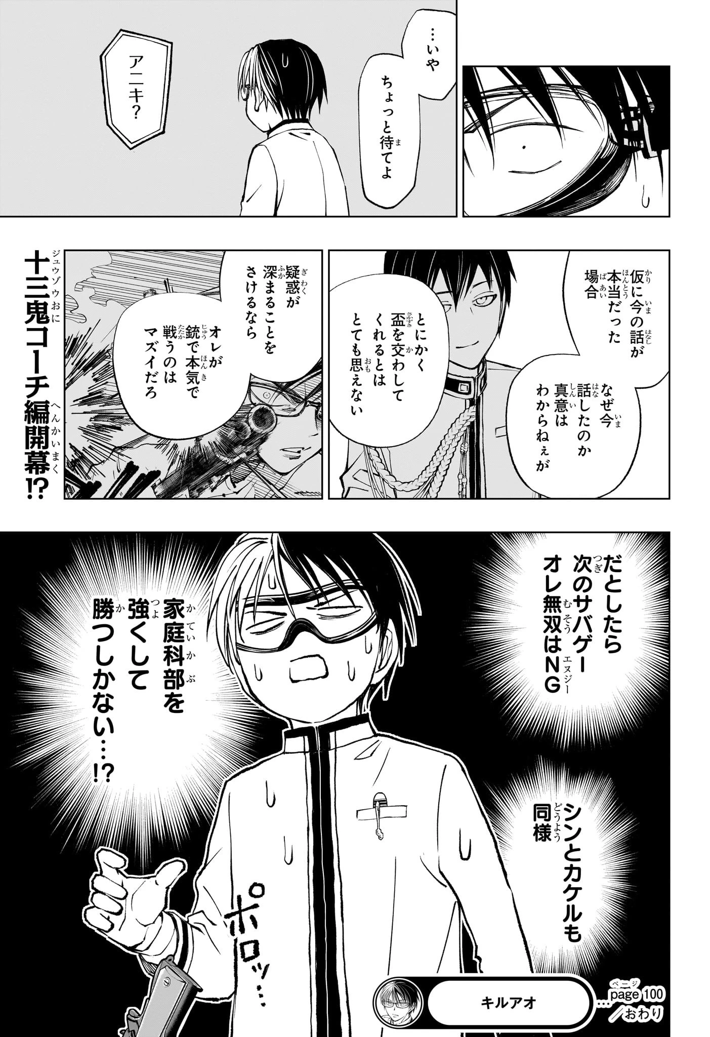 キルアオ 第100話 - 19