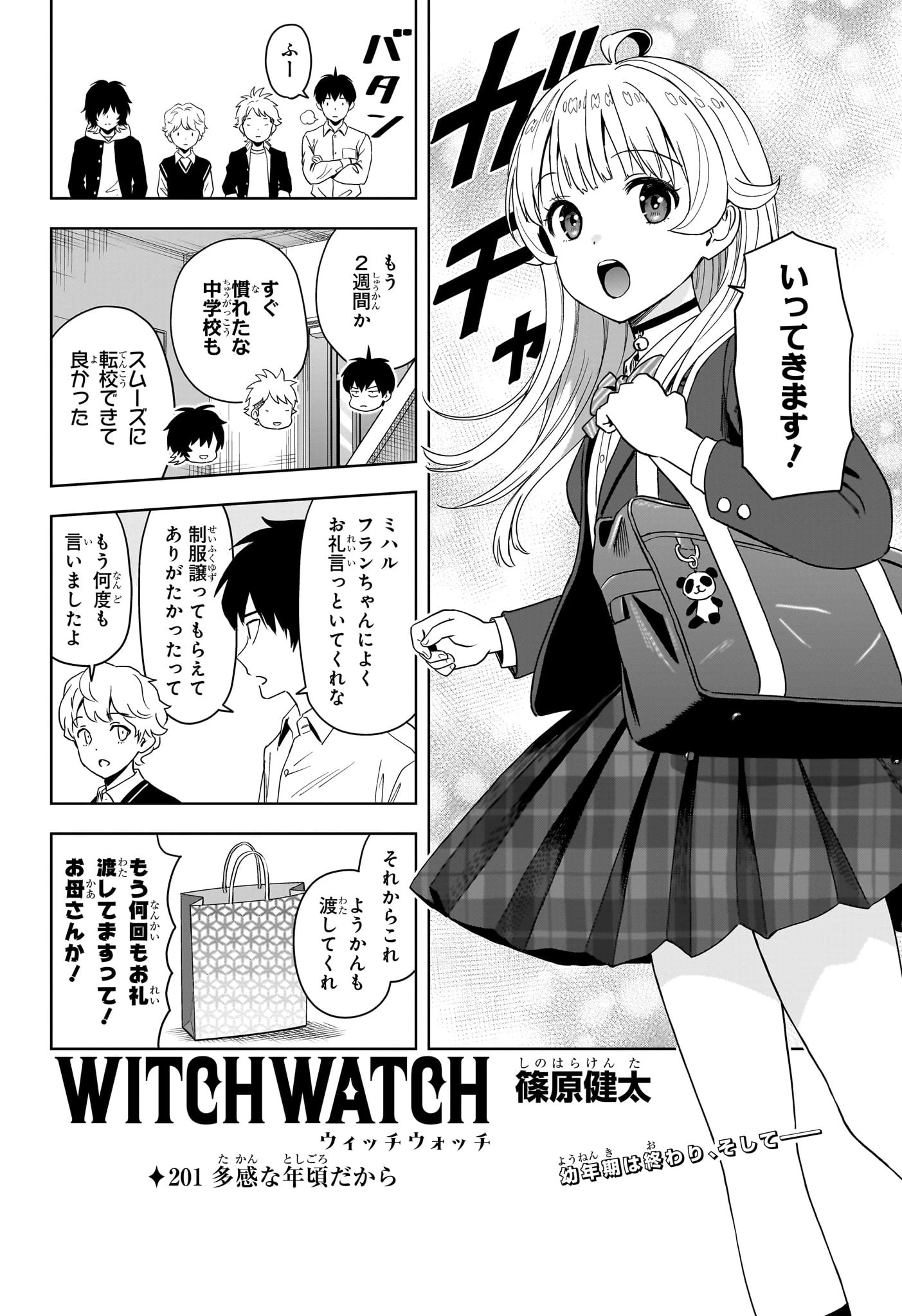 ウィッチウォッチ 第201話 - 2