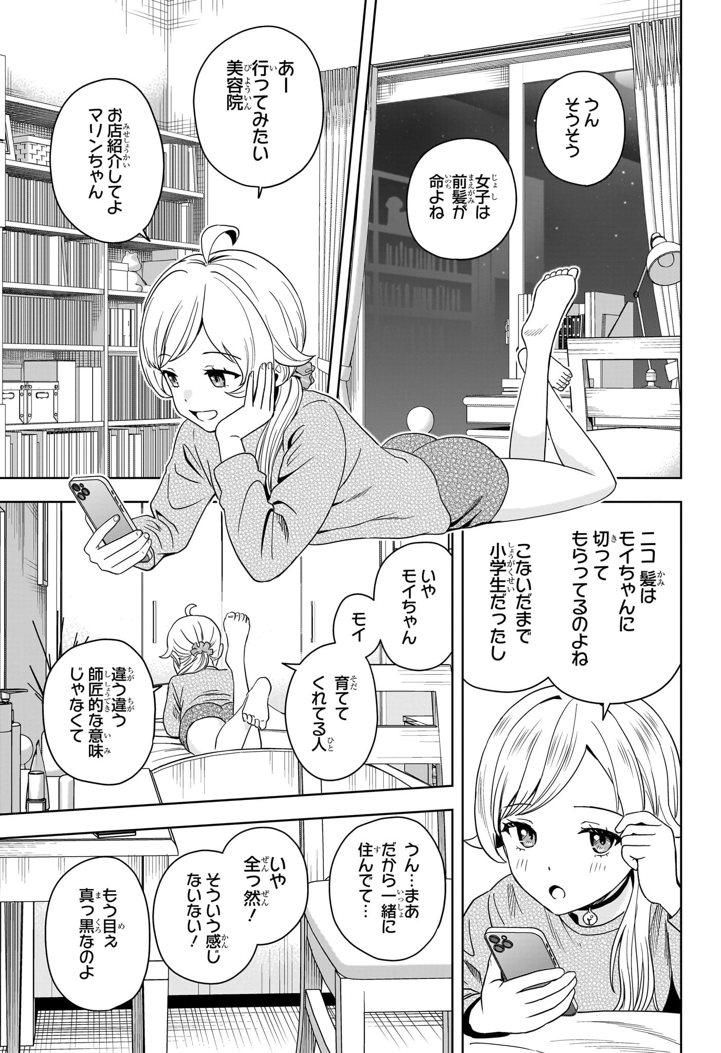 ウィッチウォッチ 第201話 - 3