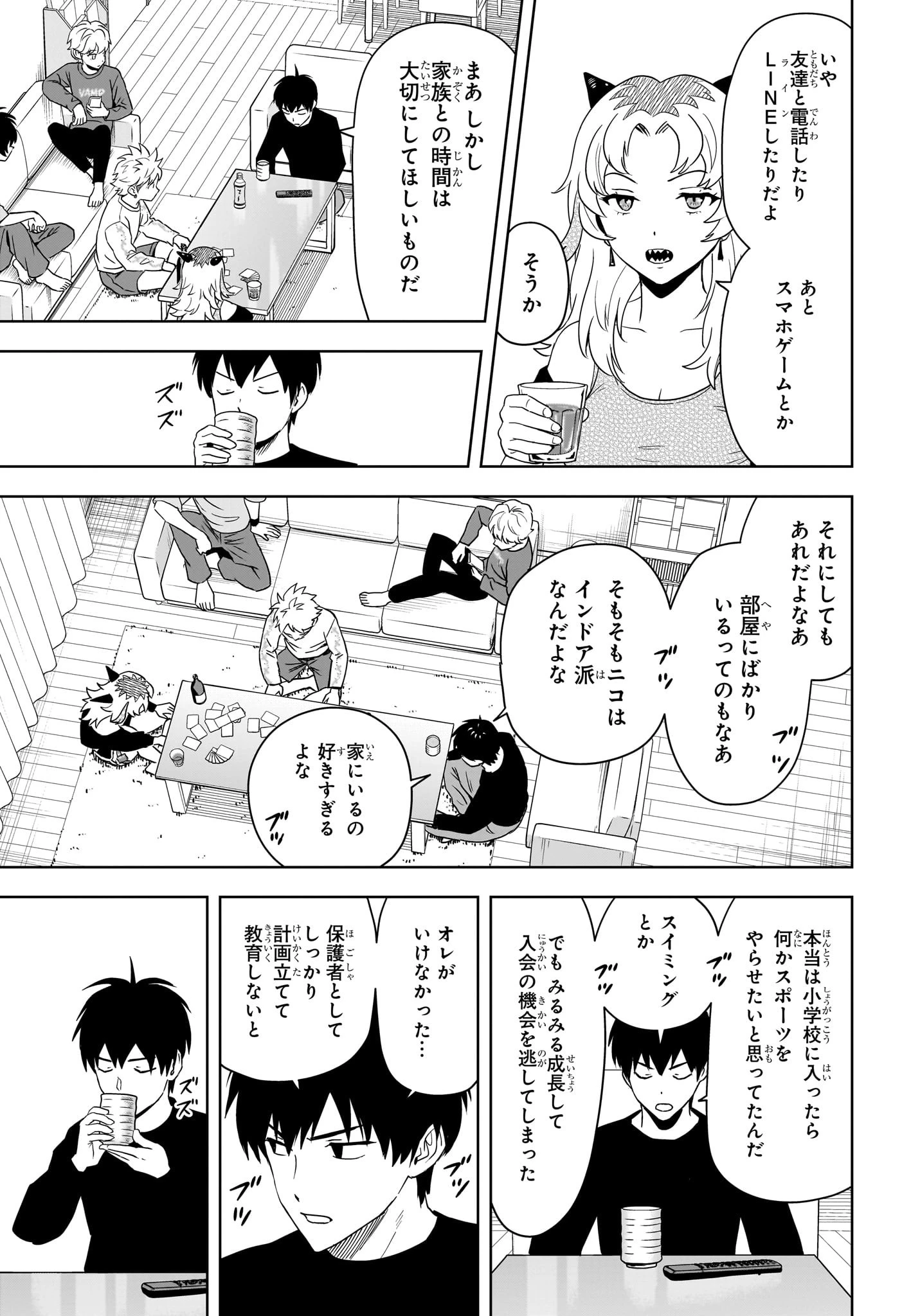 ウィッチウォッチ 第201話 - 5