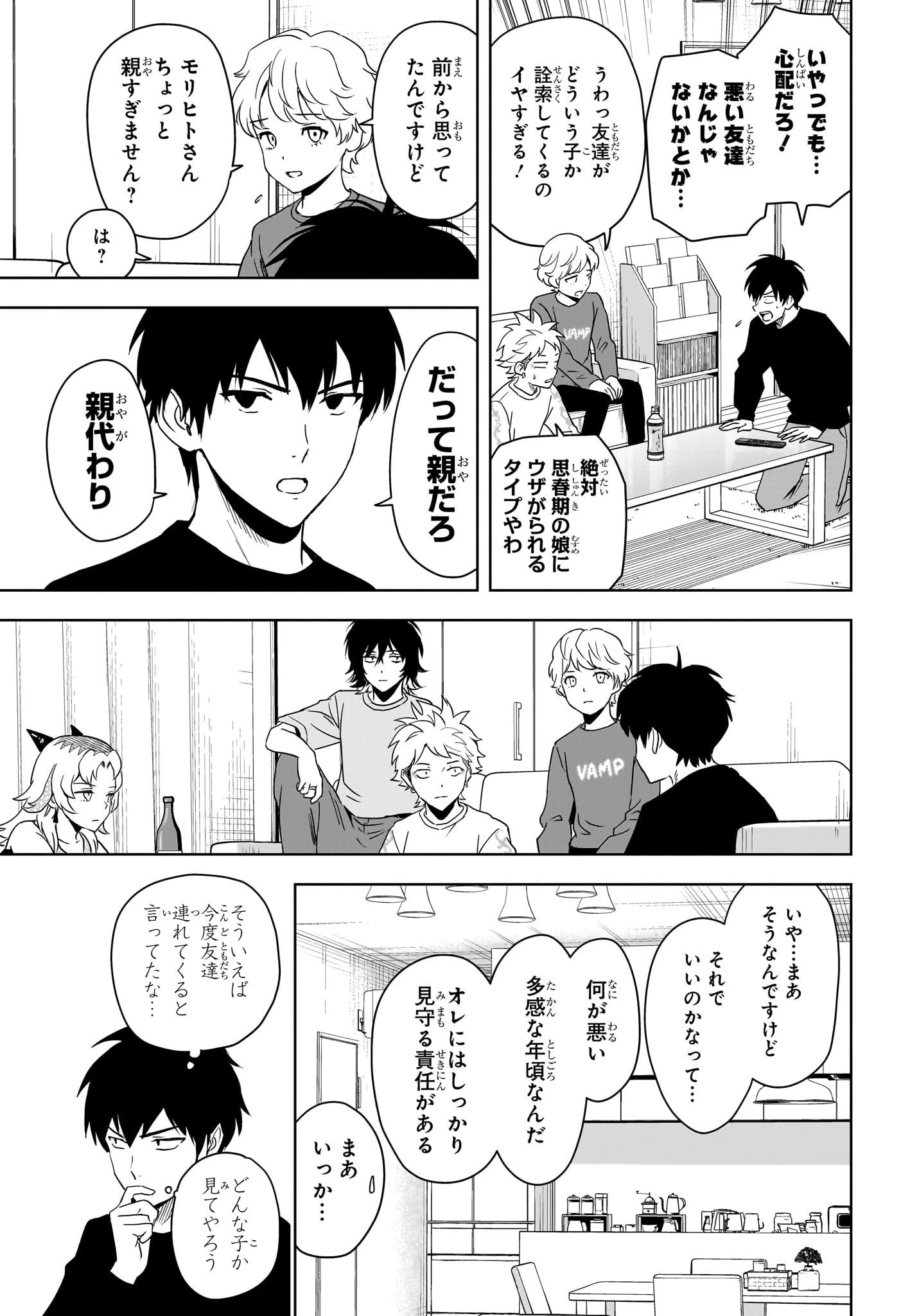 ウィッチウォッチ 第201話 - 7