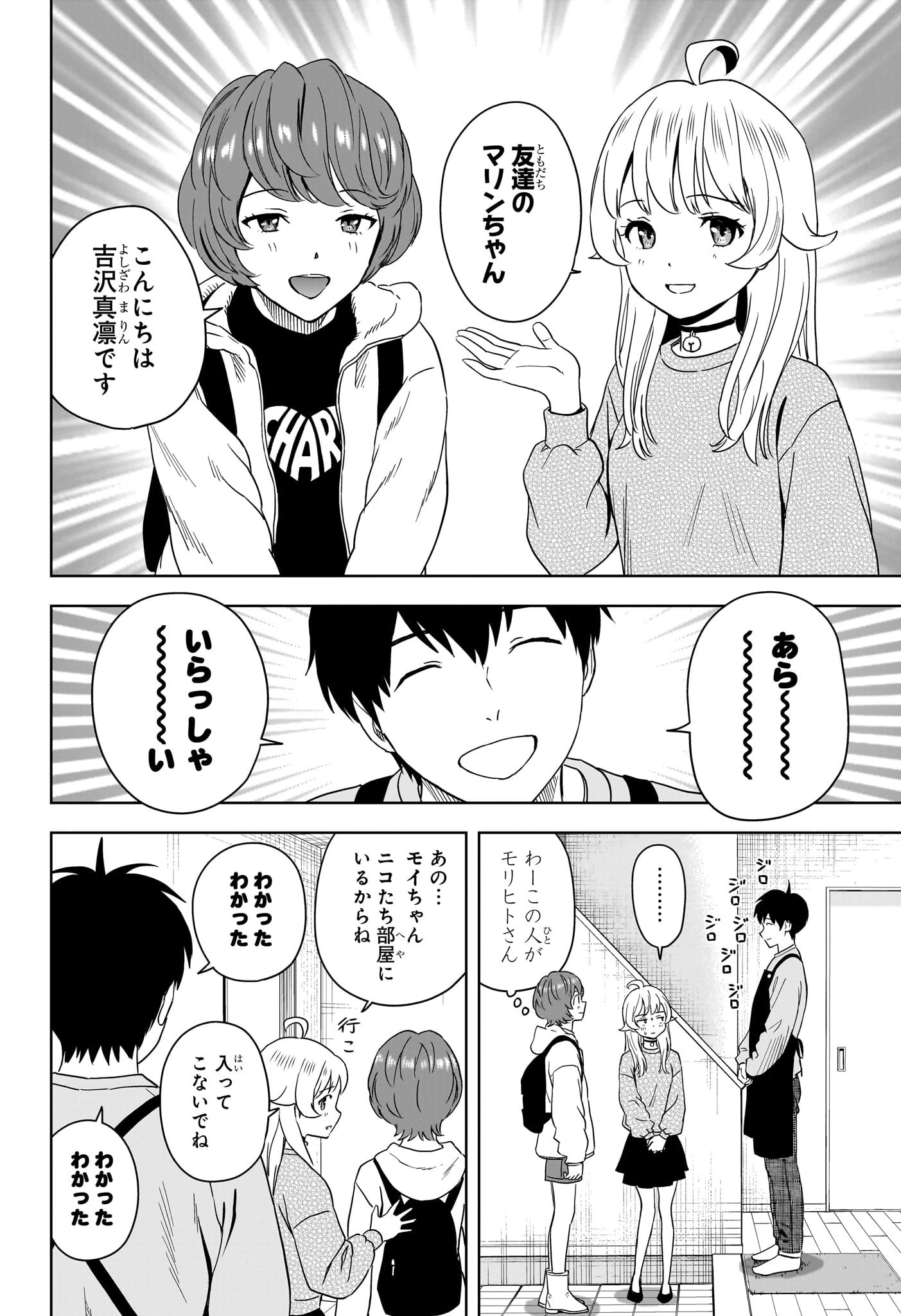 ウィッチウォッチ 第201話 - 8