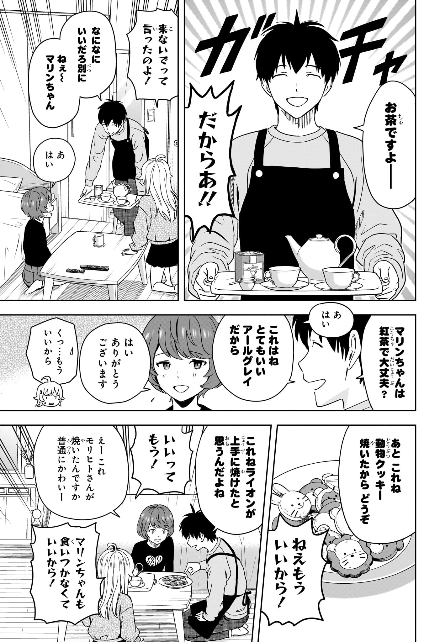 ウィッチウォッチ 第201話 - 9